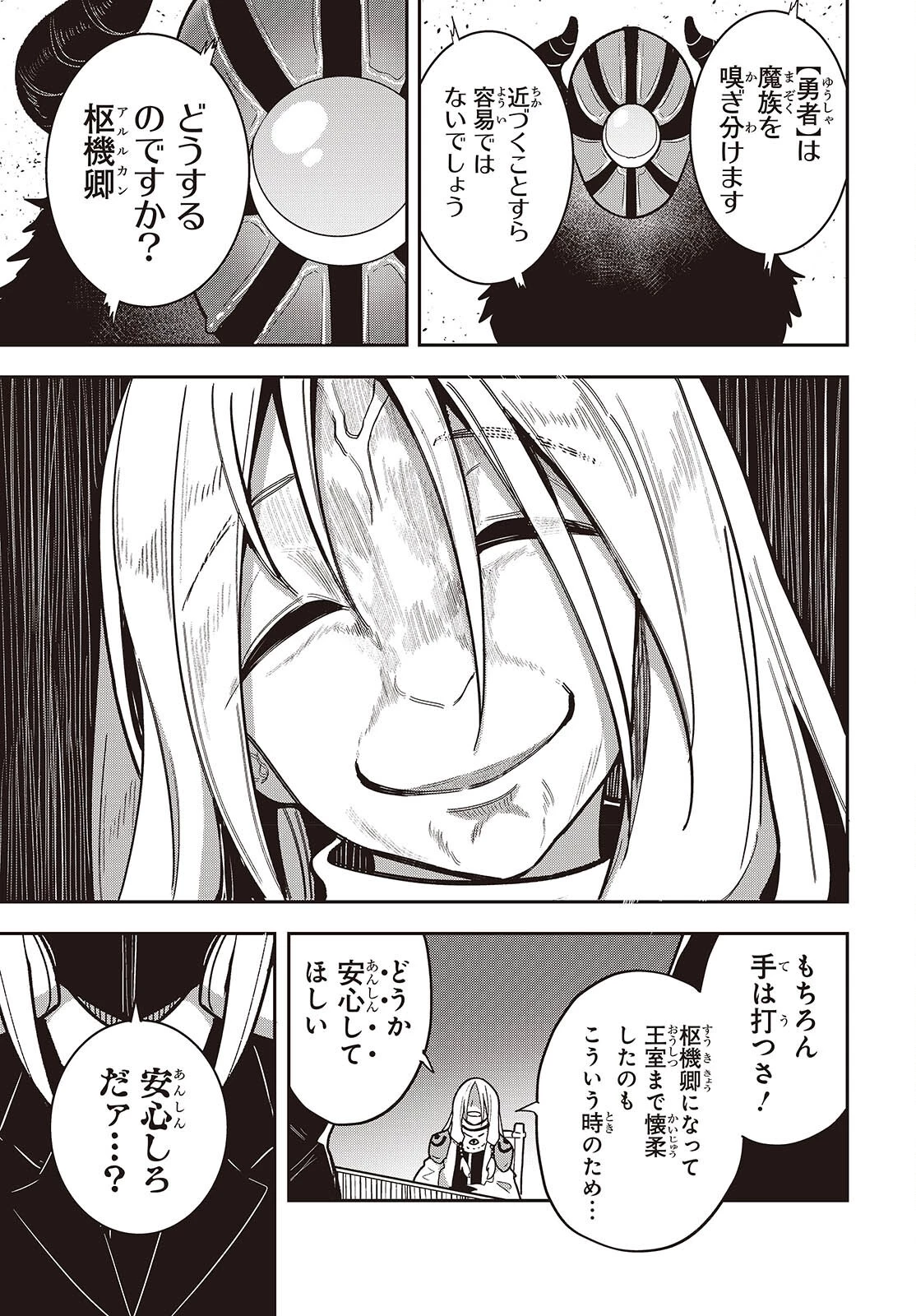 転生してあらゆるモノに好かれながら異世界で好きな事をして生きて行く 第24話 - 9