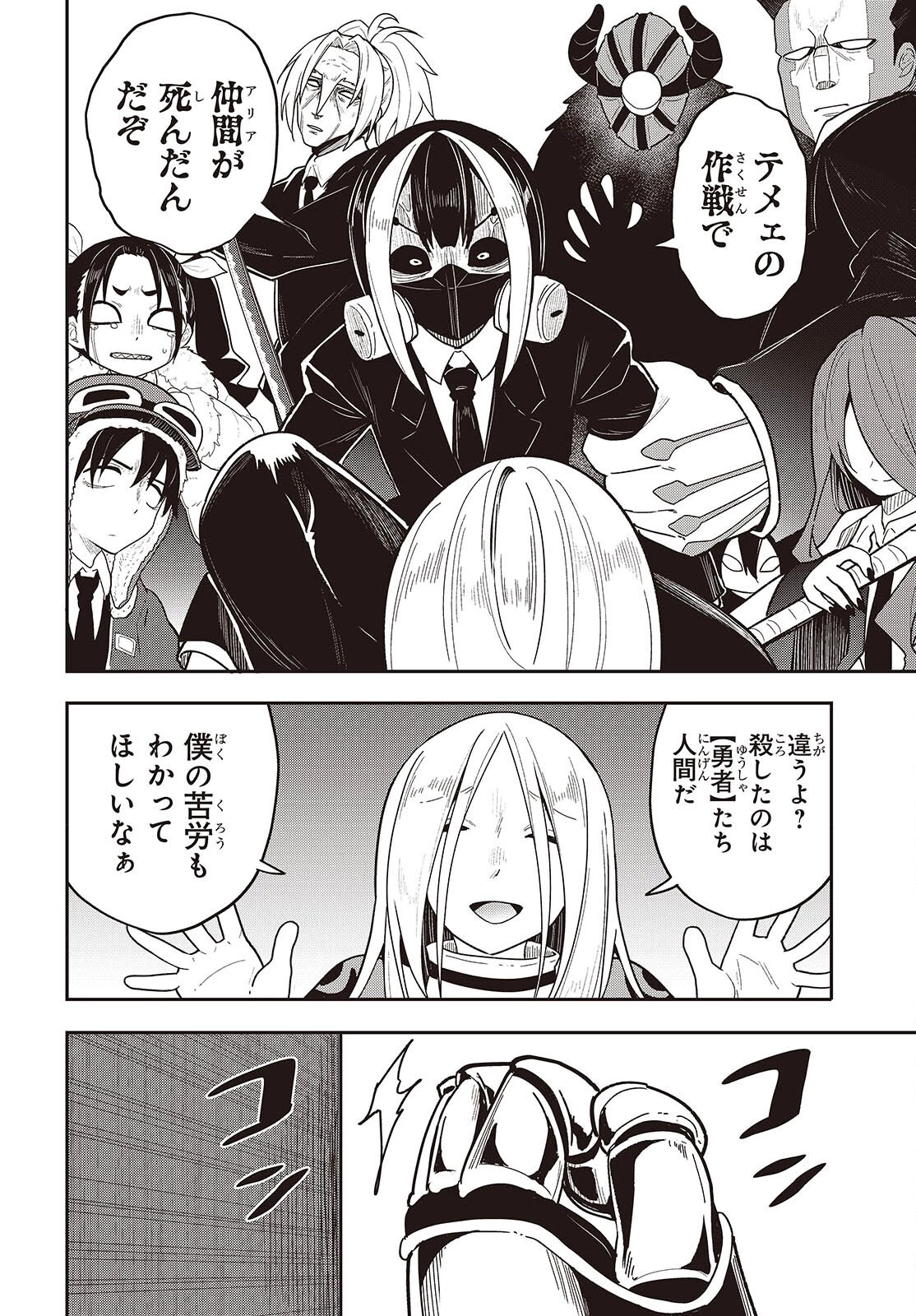 転生してあらゆるモノに好かれながら異世界で好きな事をして生きて行く 第24話 - 10