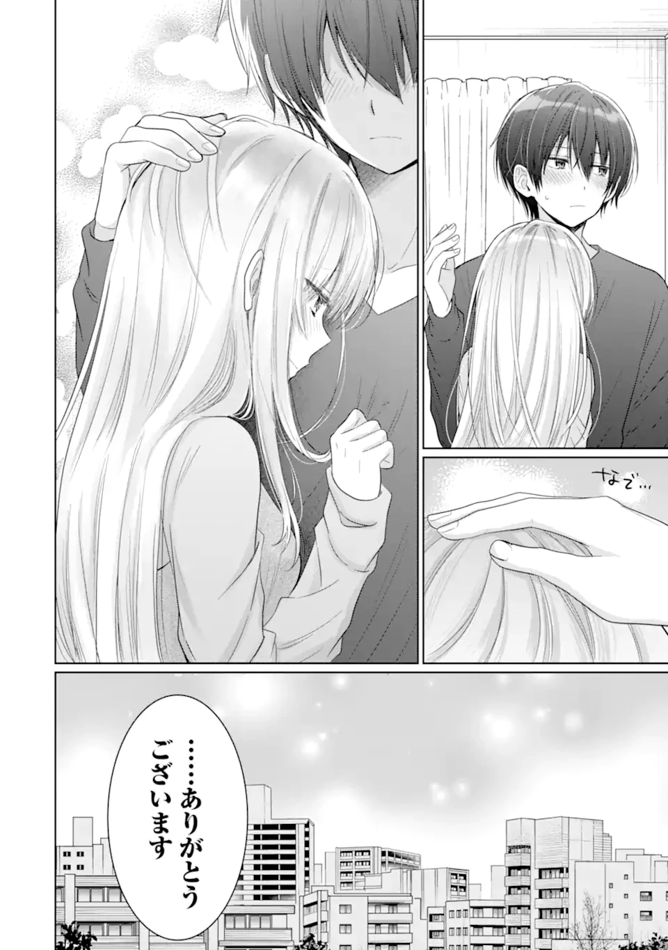 お隣の天使様にいつの間にか駄目人間にされていた件 第17.4話 - 7