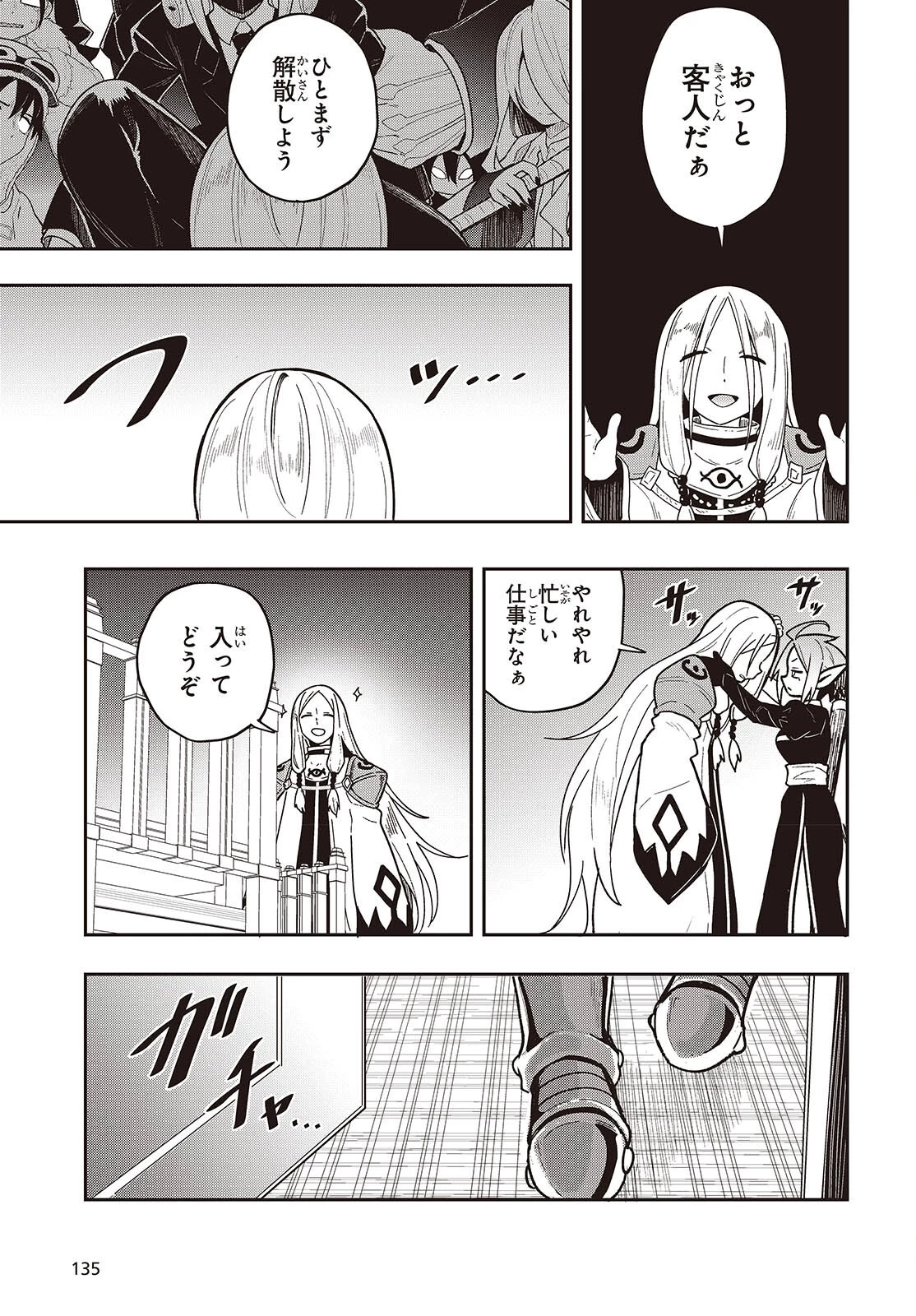 転生してあらゆるモノに好かれながら異世界で好きな事をして生きて行く 第24話 - 11