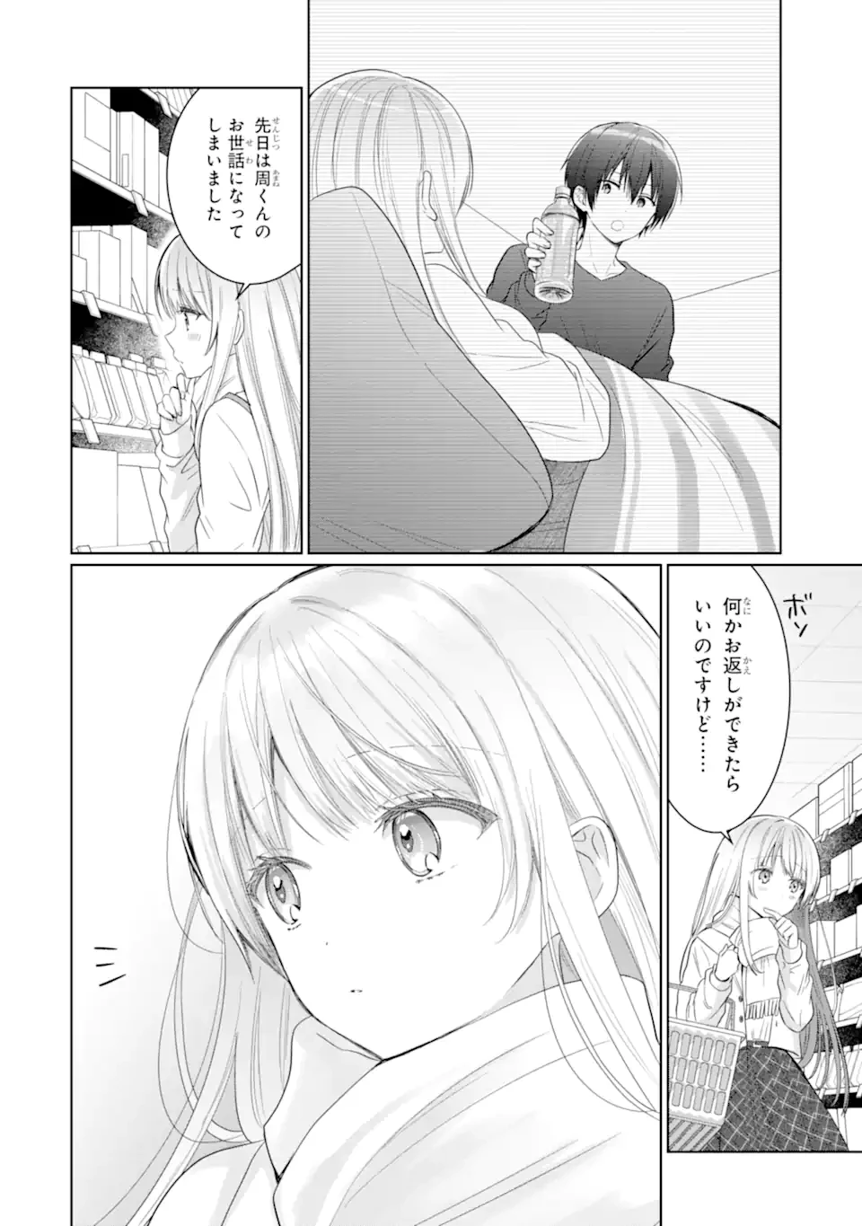 お隣の天使様にいつの間にか駄目人間にされていた件 第17.4話 - 9