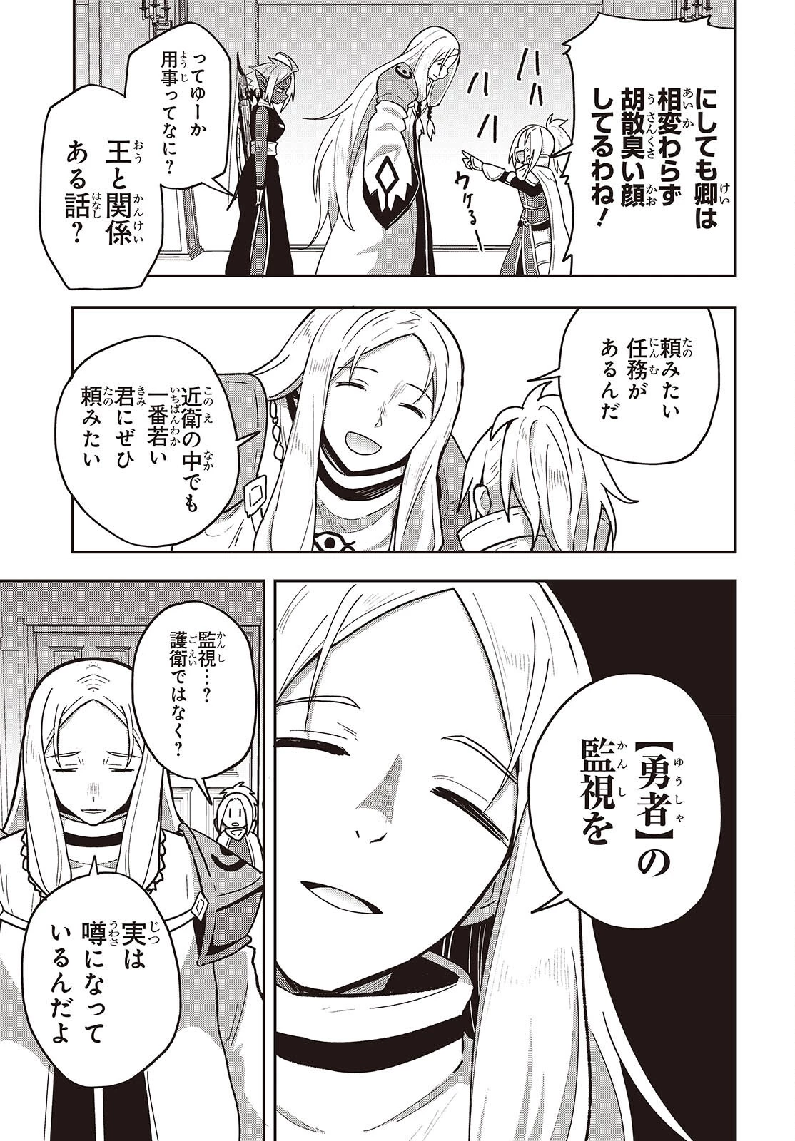 転生してあらゆるモノに好かれながら異世界で好きな事をして生きて行く 第24話 - 13