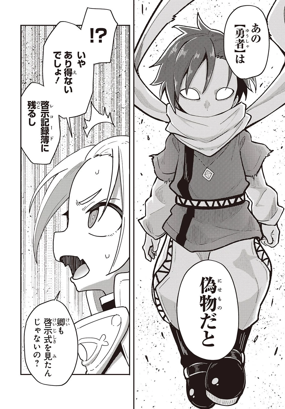 転生してあらゆるモノに好かれながら異世界で好きな事をして生きて行く 第24話 - 14