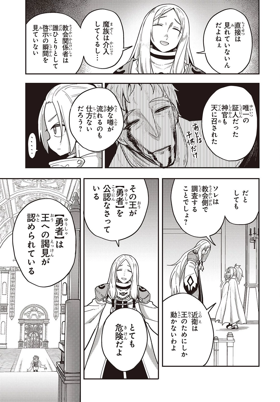 転生してあらゆるモノに好かれながら異世界で好きな事をして生きて行く 第24話 - 15