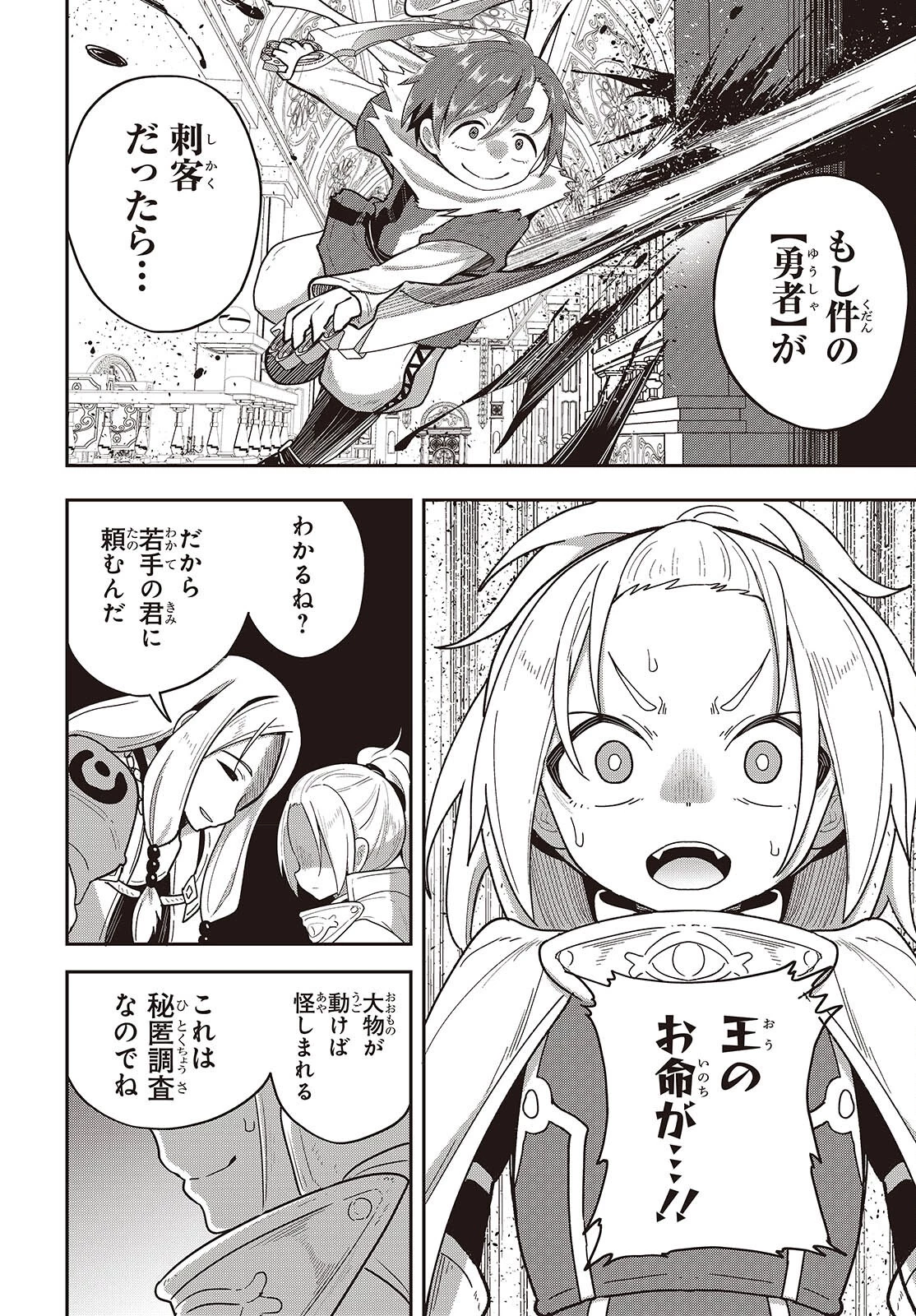 転生してあらゆるモノに好かれながら異世界で好きな事をして生きて行く 第24話 - 16