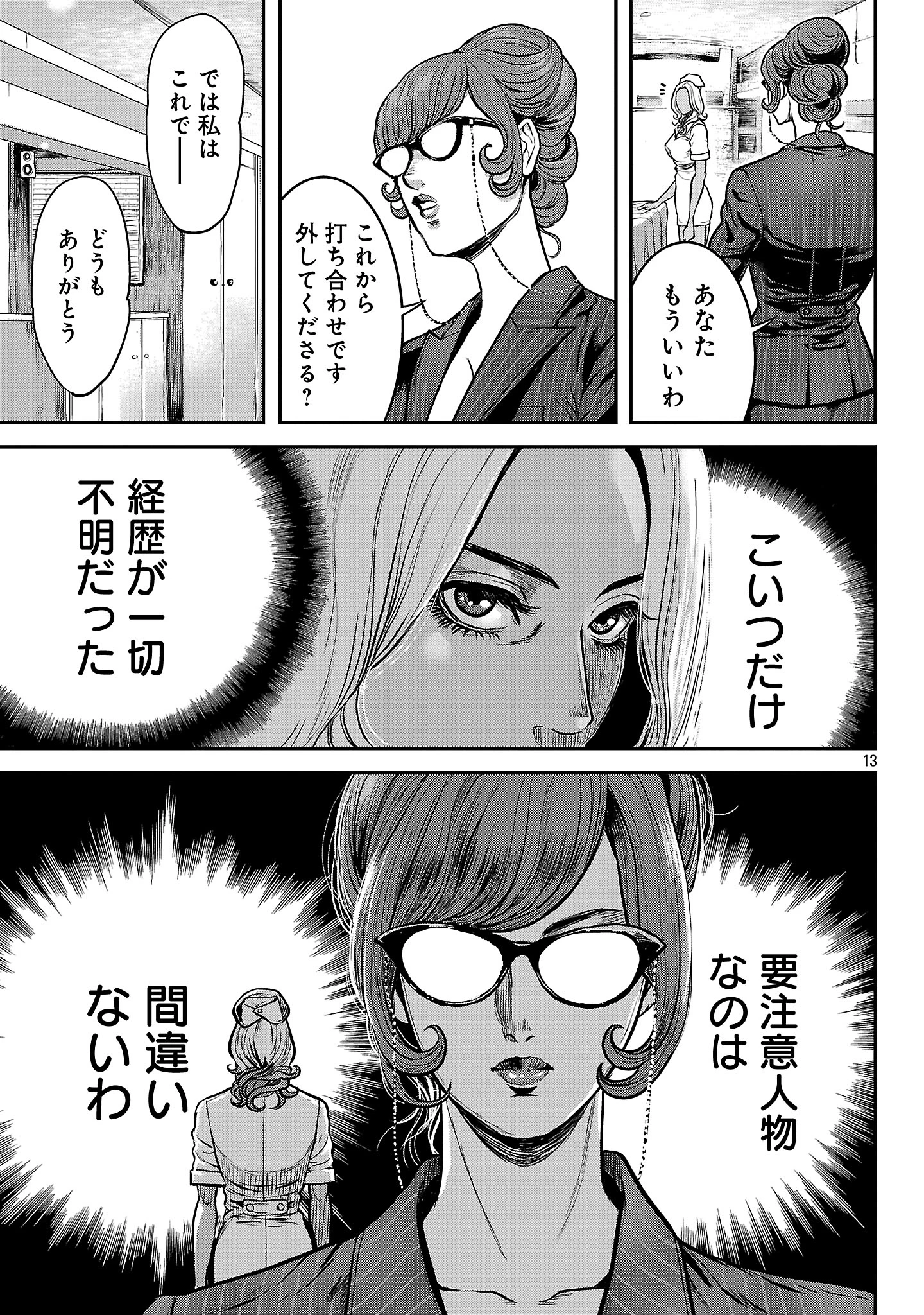 ワルハメ～マル秘潜入捜査官アガサ～ 第17.2話 - 2