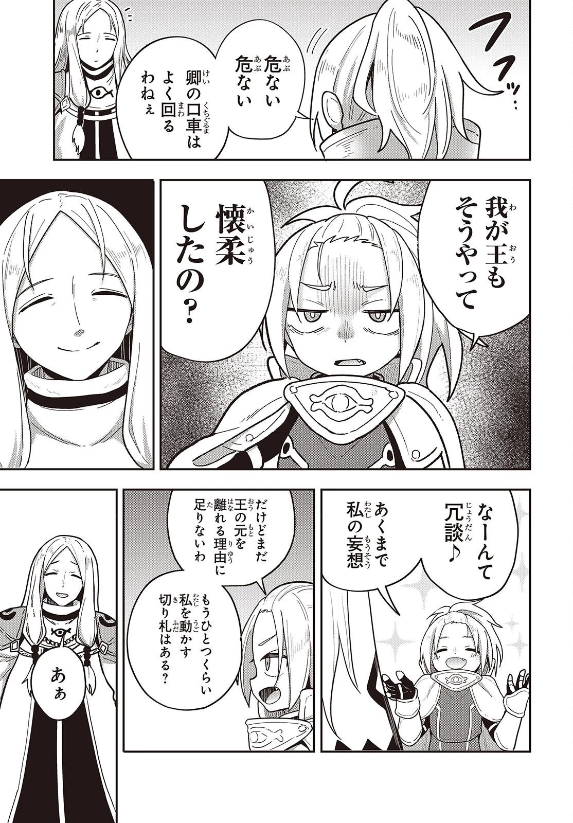 転生してあらゆるモノに好かれながら異世界で好きな事をして生きて行く 第24話 - 17