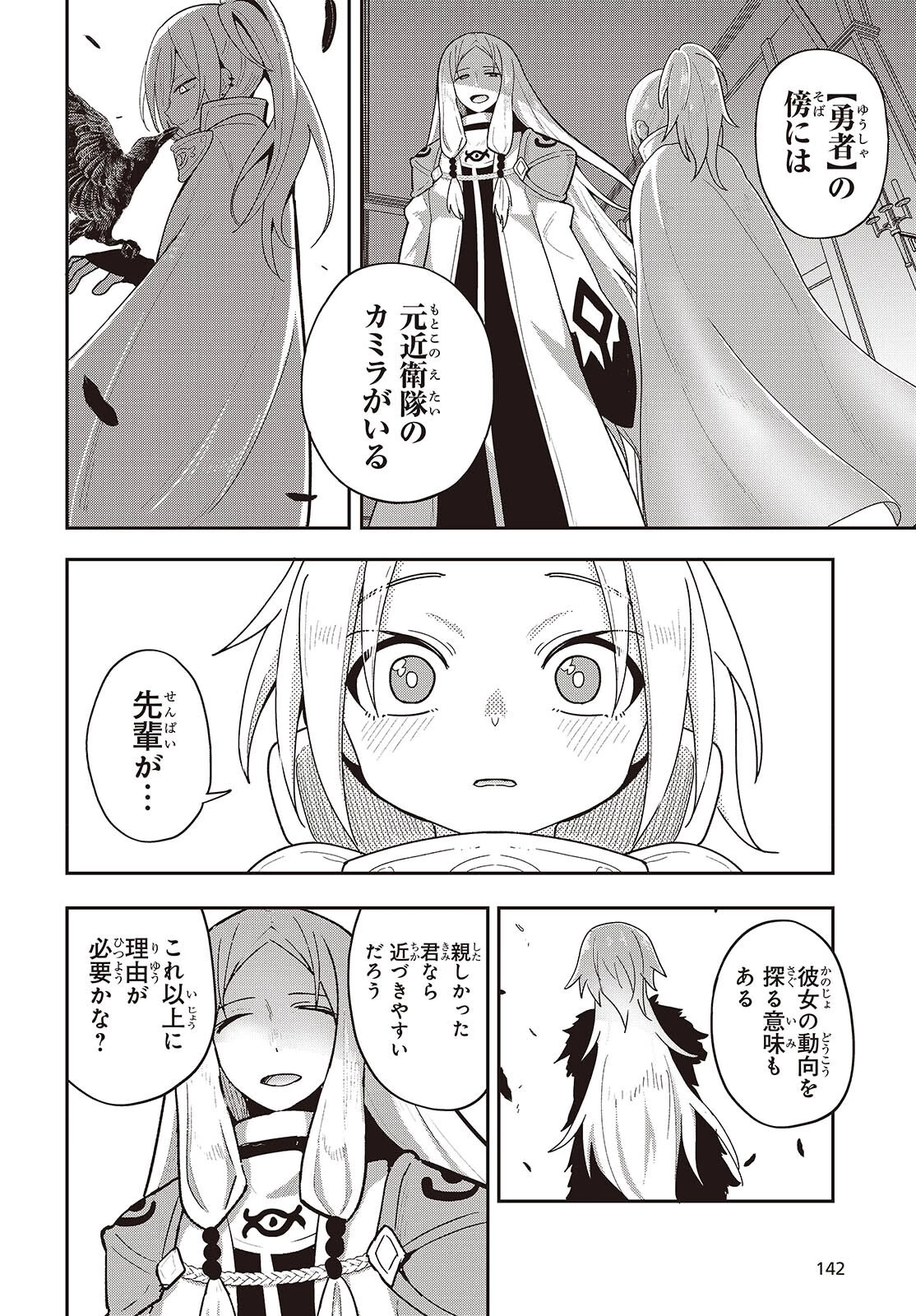 転生してあらゆるモノに好かれながら異世界で好きな事をして生きて行く 第24話 - 18