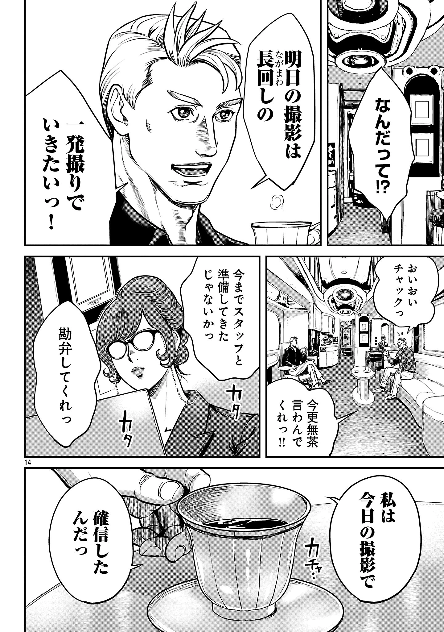 ワルハメ～マル秘潜入捜査官アガサ～ 第17.2話 - 3