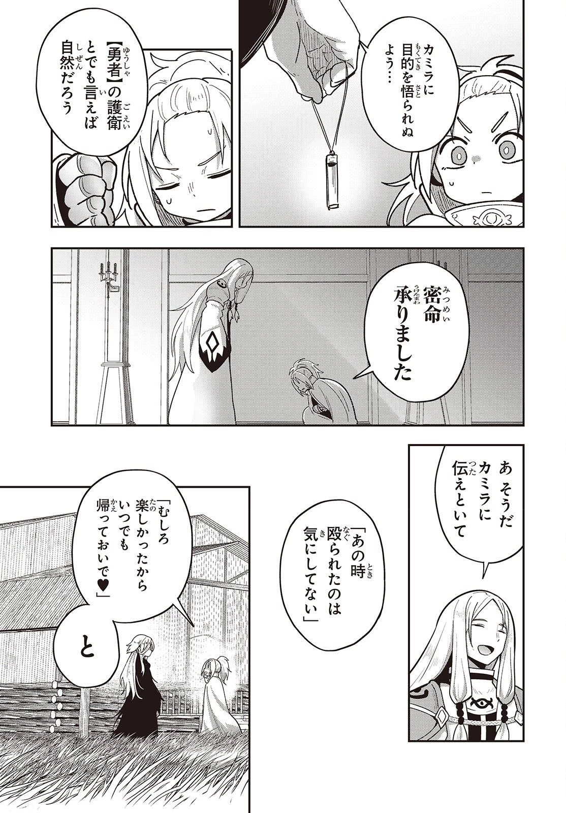 転生してあらゆるモノに好かれながら異世界で好きな事をして生きて行く 第24話 - 19