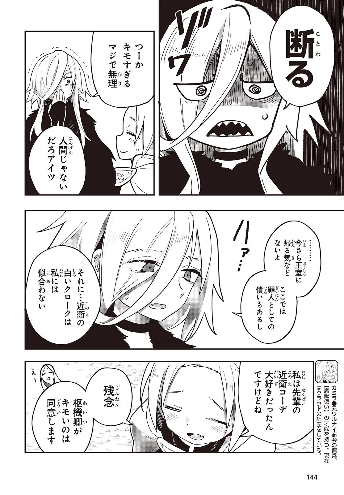 転生してあらゆるモノに好かれながら異世界で好きな事をして生きて行く 第24話 - 20