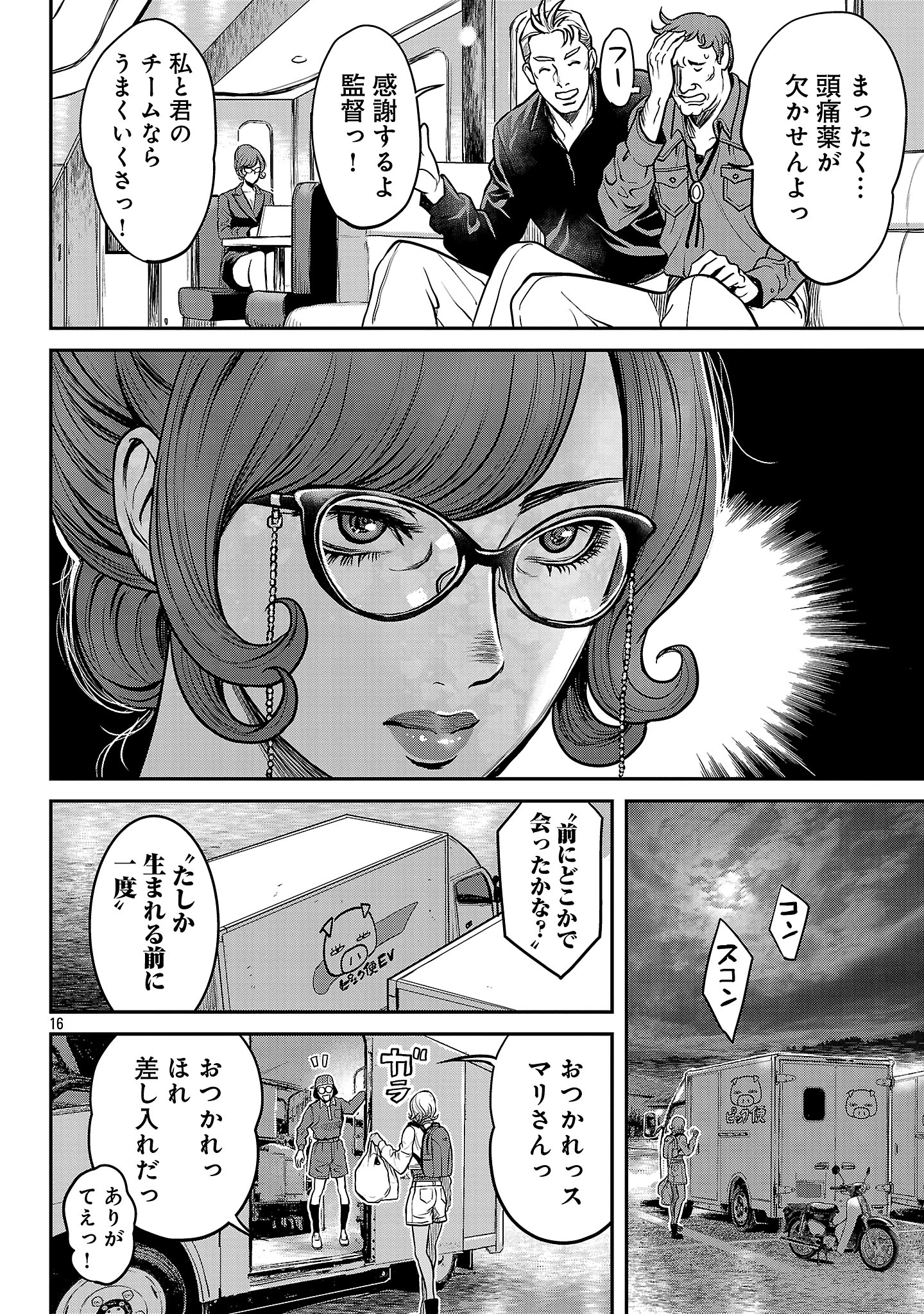 ワルハメ～マル秘潜入捜査官アガサ～ 第17.2話 - 5