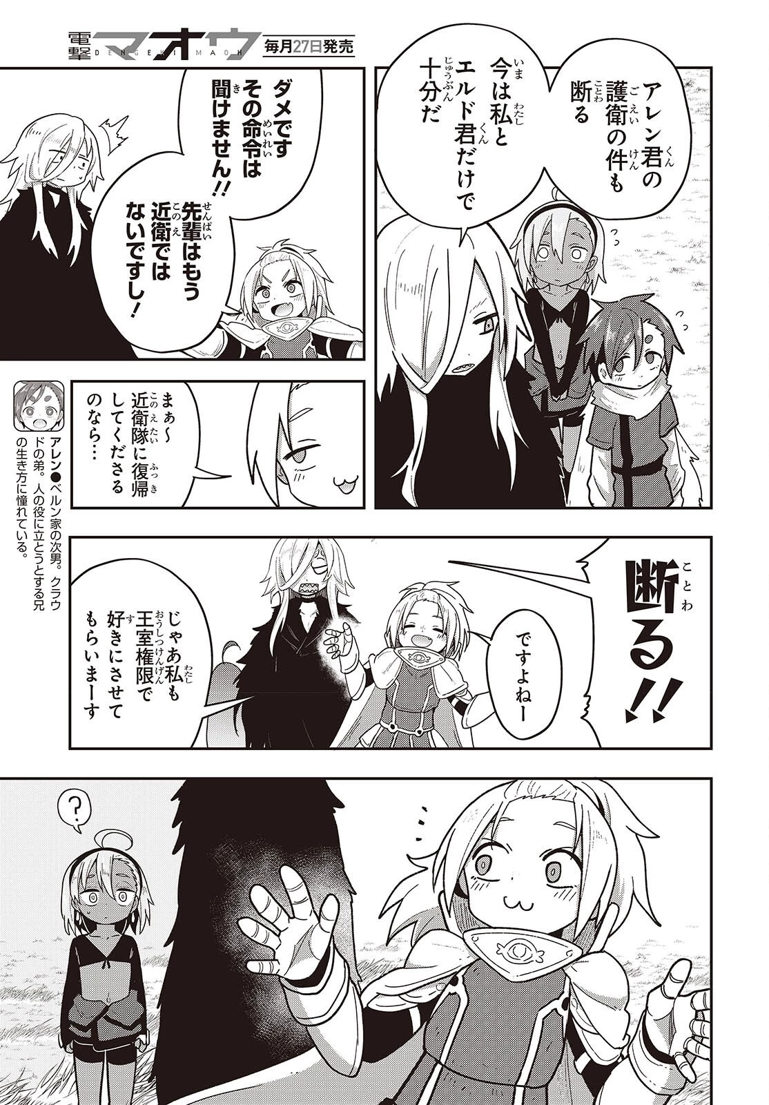 転生してあらゆるモノに好かれながら異世界で好きな事をして生きて行く 第24話 - 21