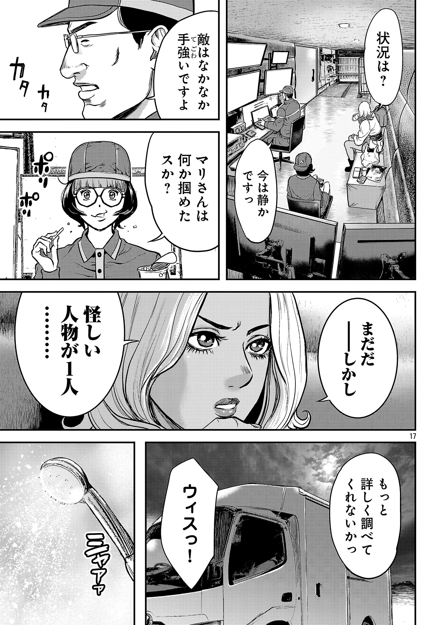 ワルハメ～マル秘潜入捜査官アガサ～ 第17.2話 - 6