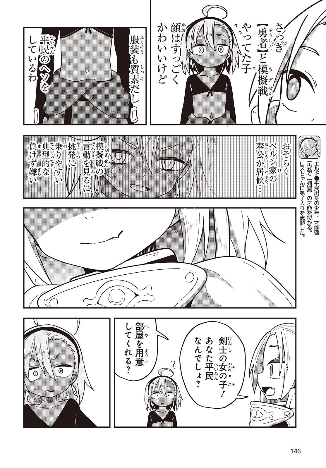 転生してあらゆるモノに好かれながら異世界で好きな事をして生きて行く 第24話 - 22