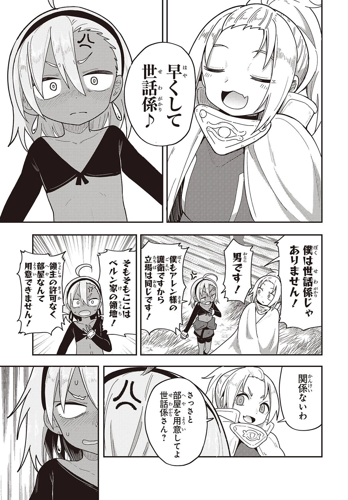 転生してあらゆるモノに好かれながら異世界で好きな事をして生きて行く 第24話 - 23