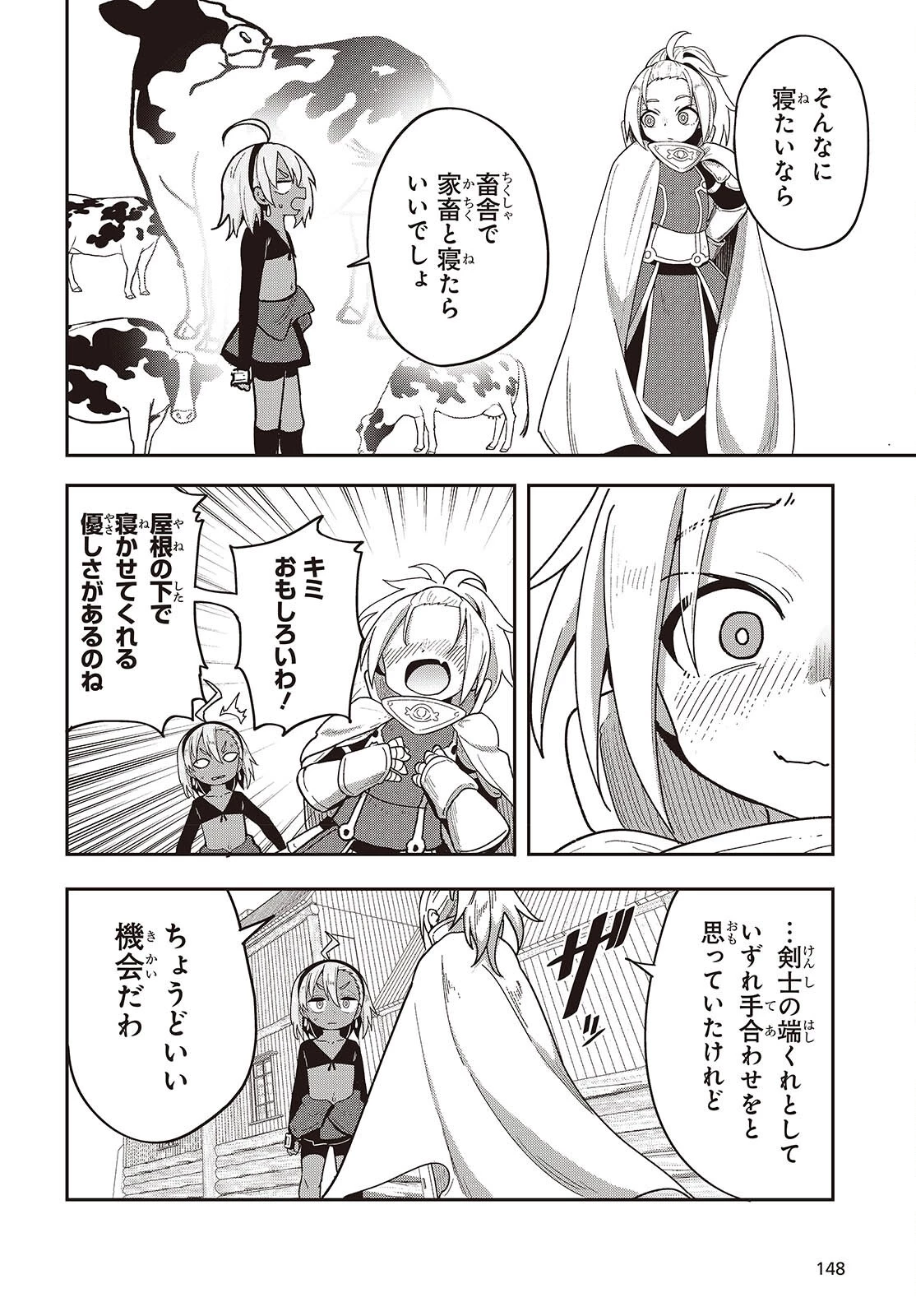 転生してあらゆるモノに好かれながら異世界で好きな事をして生きて行く 第24話 - 24