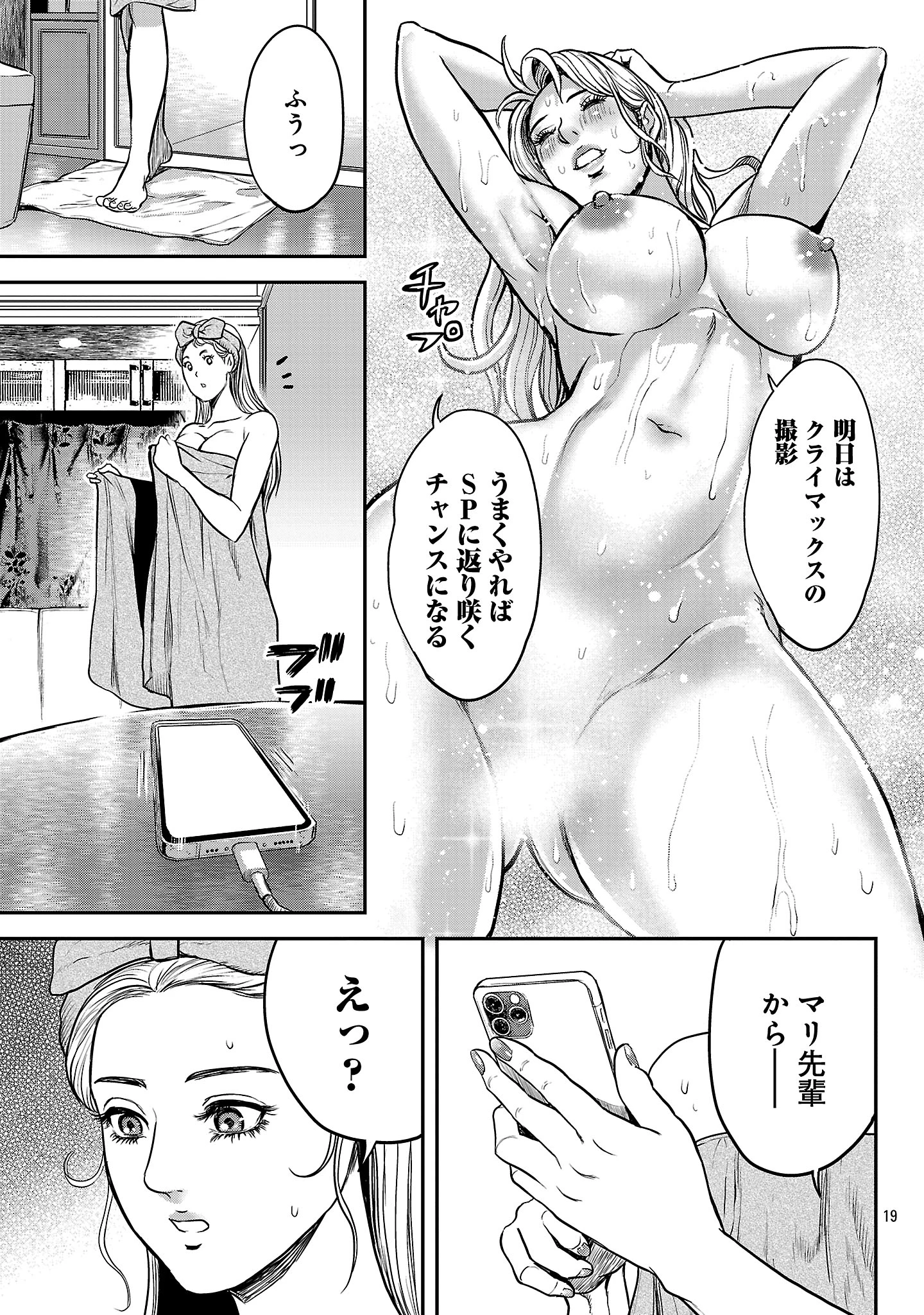 ワルハメ～マル秘潜入捜査官アガサ～ 第17.2話 - 8