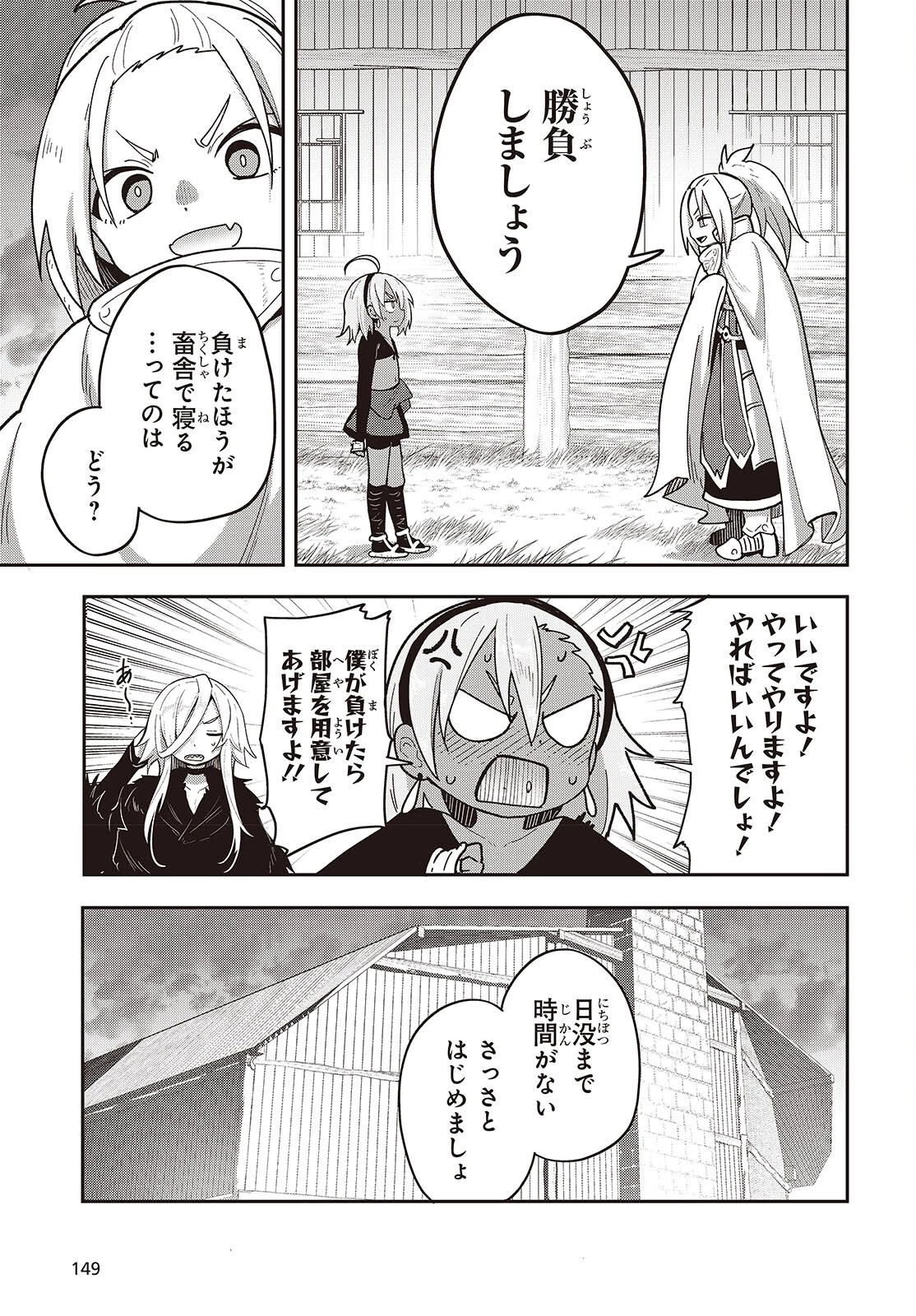 転生してあらゆるモノに好かれながら異世界で好きな事をして生きて行く 第24話 - 25