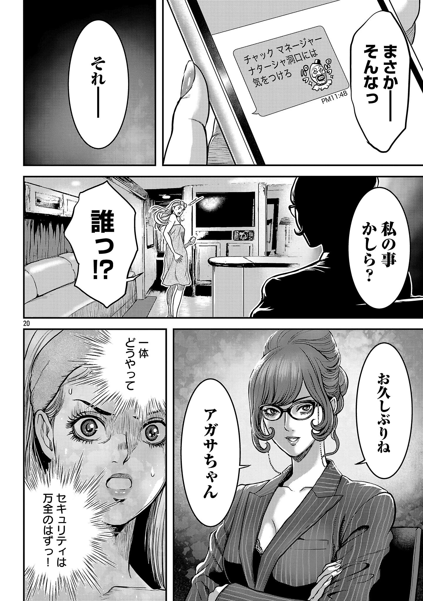 ワルハメ～マル秘潜入捜査官アガサ～ 第17.2話 - 9