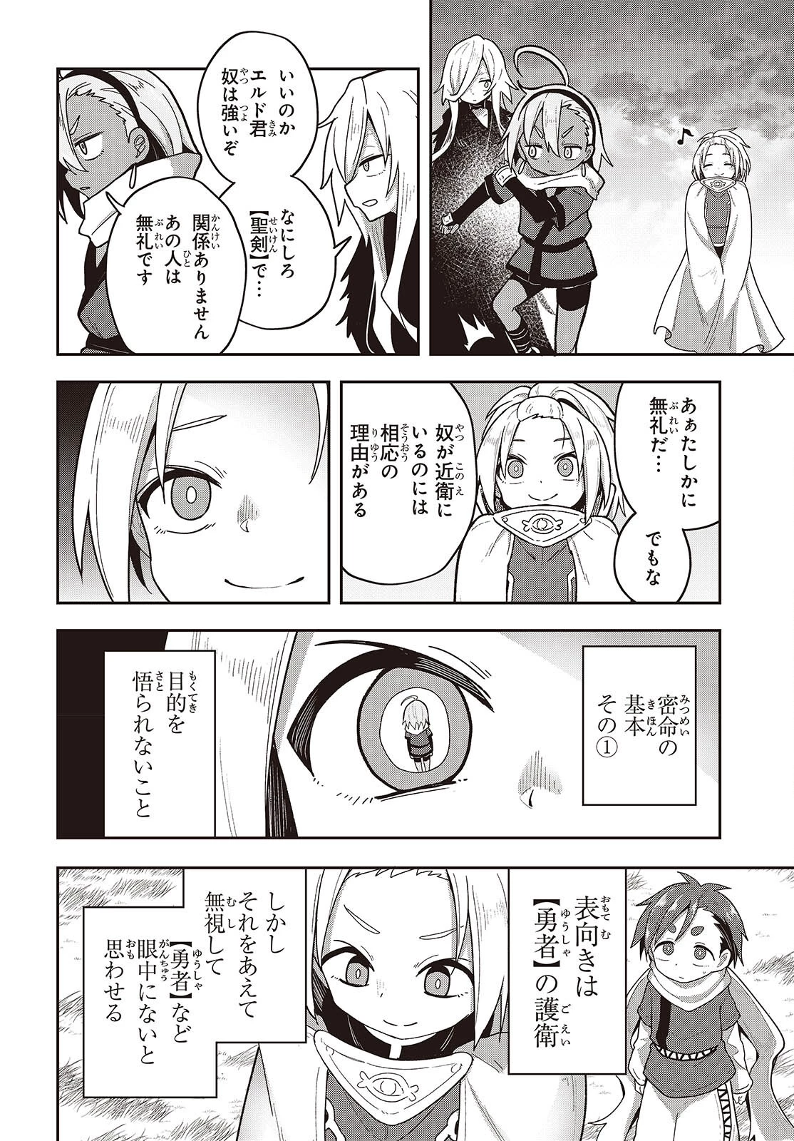 転生してあらゆるモノに好かれながら異世界で好きな事をして生きて行く 第24話 - 26