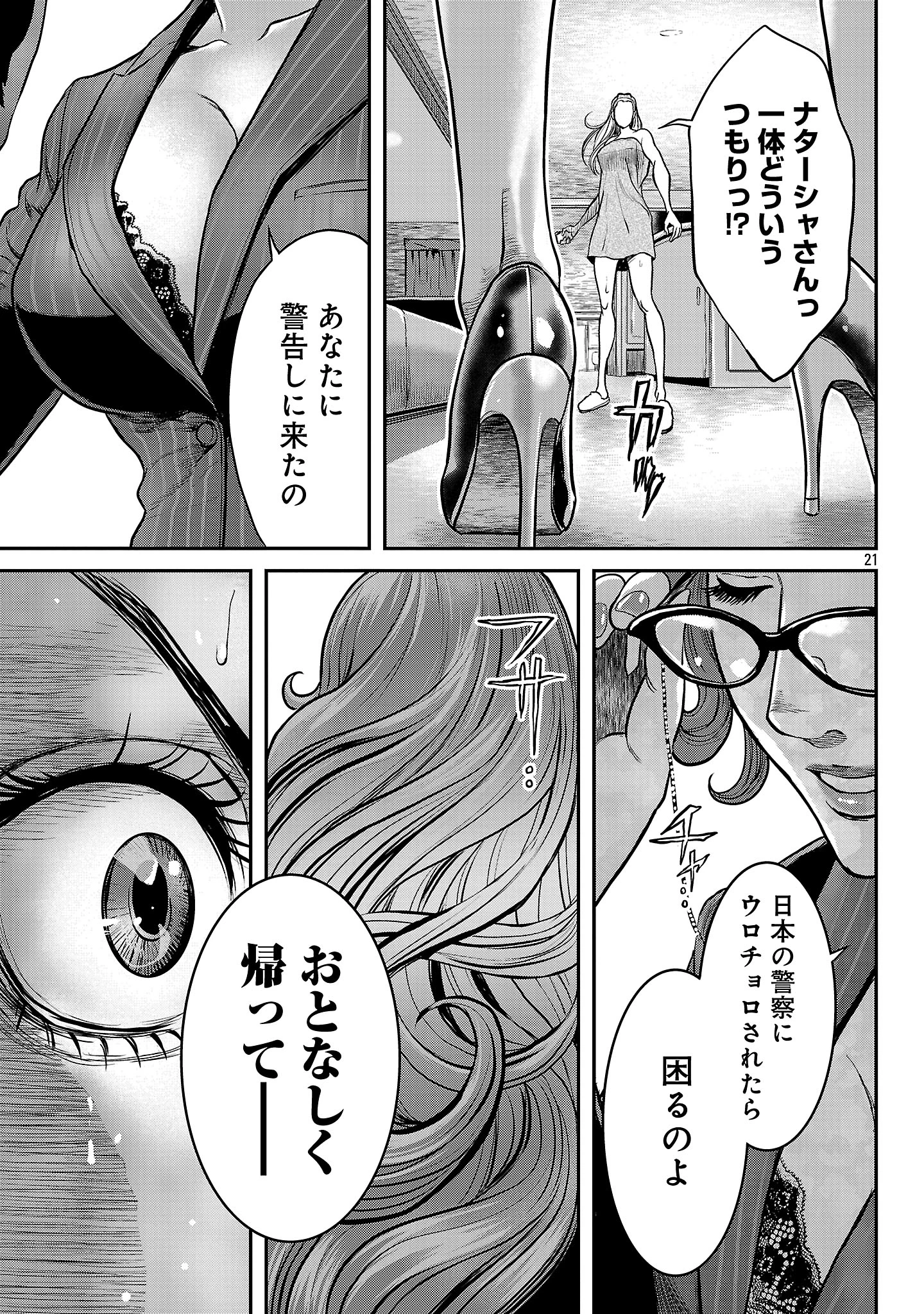 ワルハメ～マル秘潜入捜査官アガサ～ 第17.2話 - 10