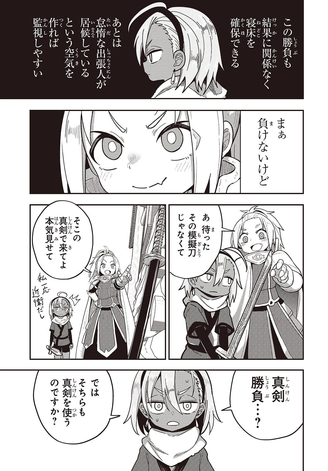 転生してあらゆるモノに好かれながら異世界で好きな事をして生きて行く 第24話 - 27