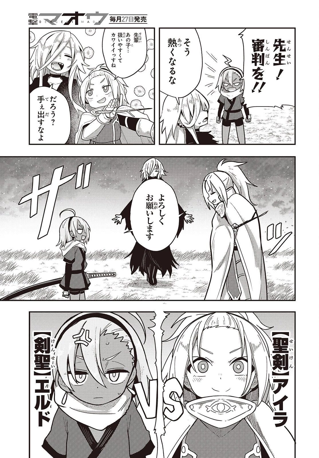 転生してあらゆるモノに好かれながら異世界で好きな事をして生きて行く 第24話 - 29