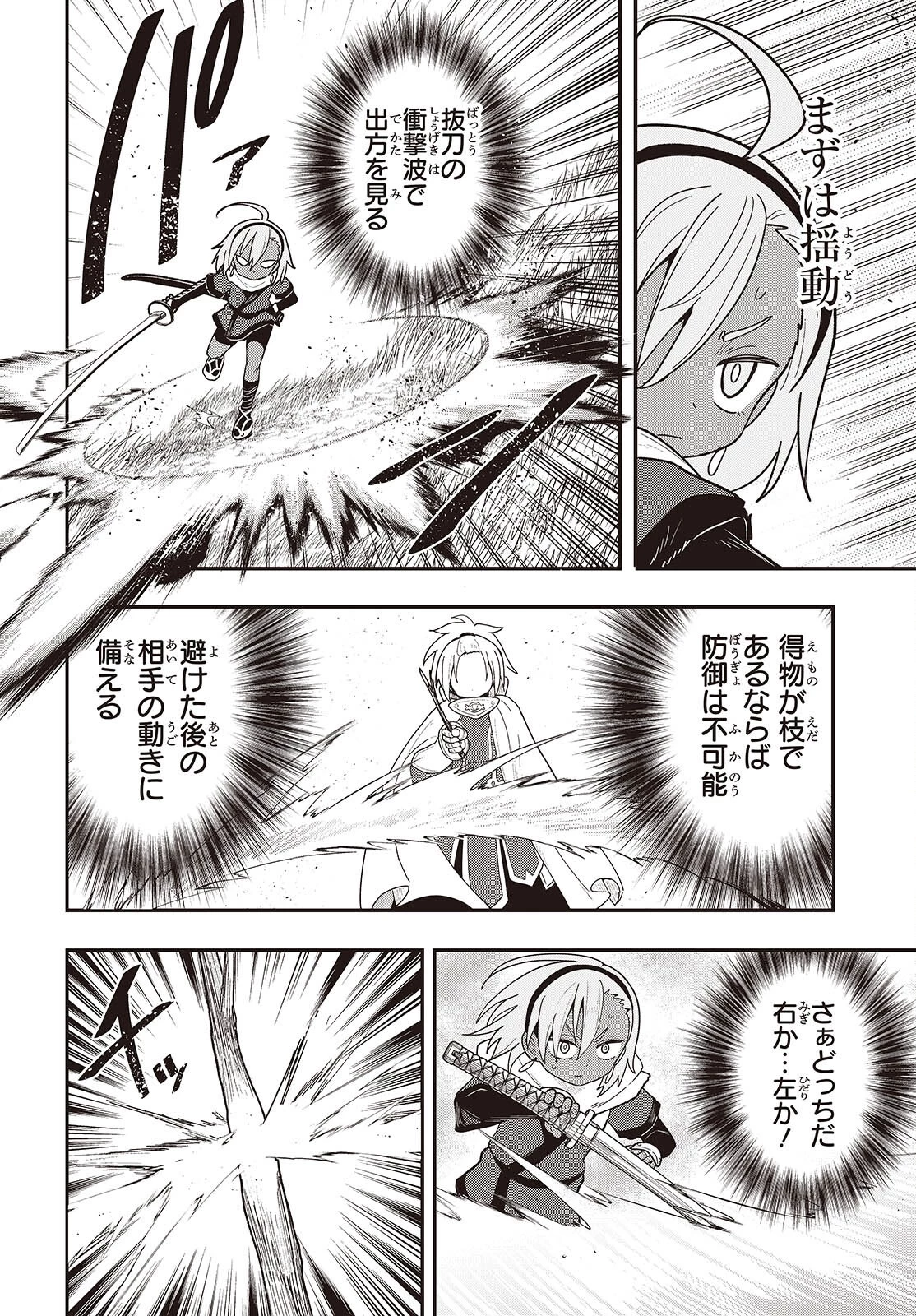 転生してあらゆるモノに好かれながら異世界で好きな事をして生きて行く 第24話 - 30