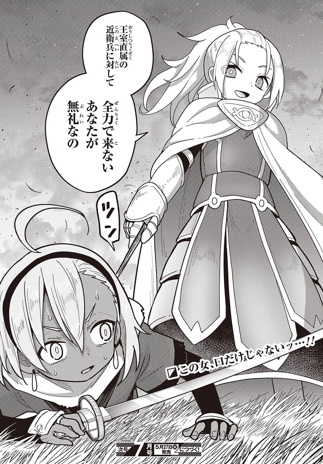 転生してあらゆるモノに好かれながら異世界で好きな事をして生きて行く 第24話 - 32