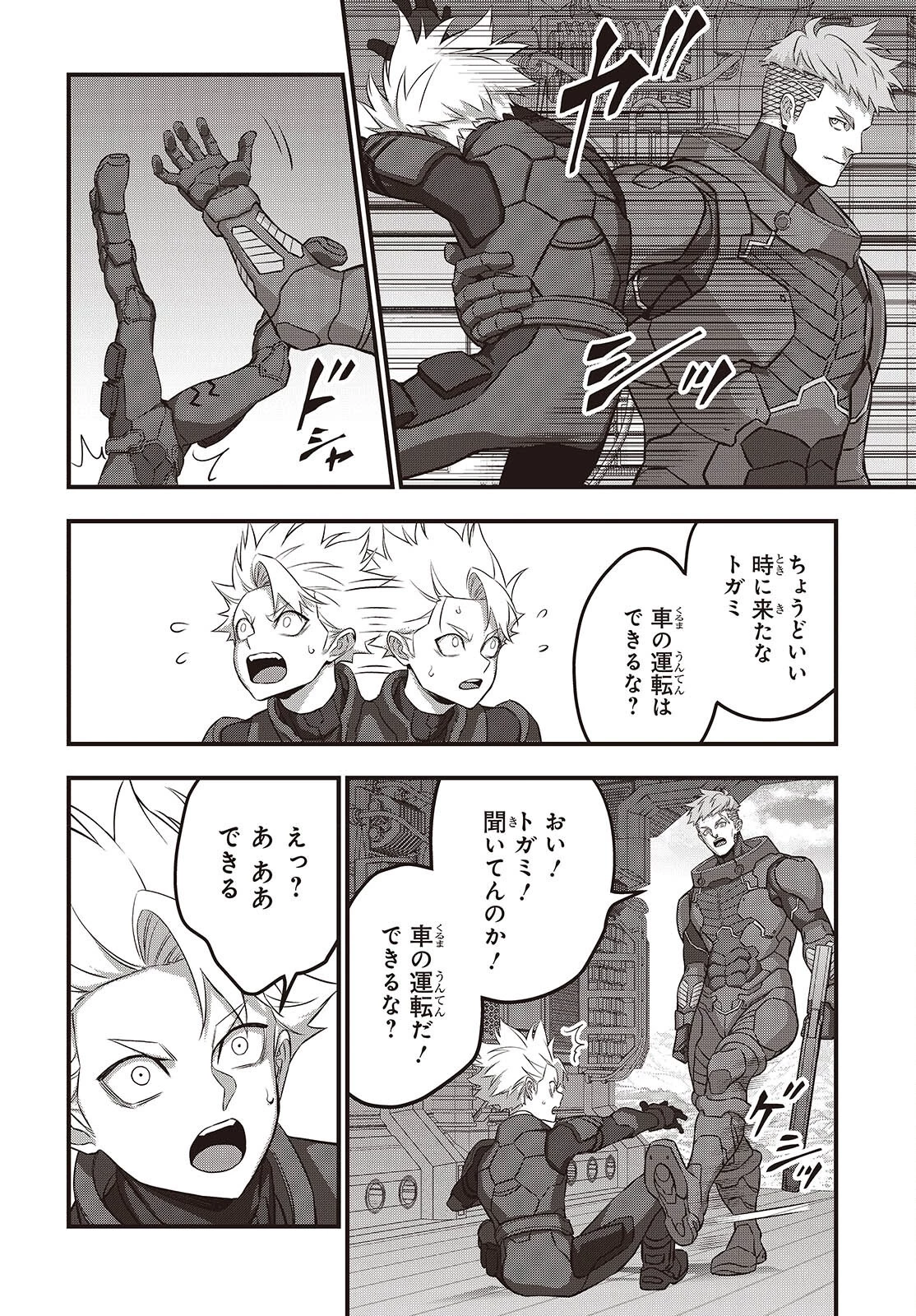 リビルドワールド 第70話 - 10