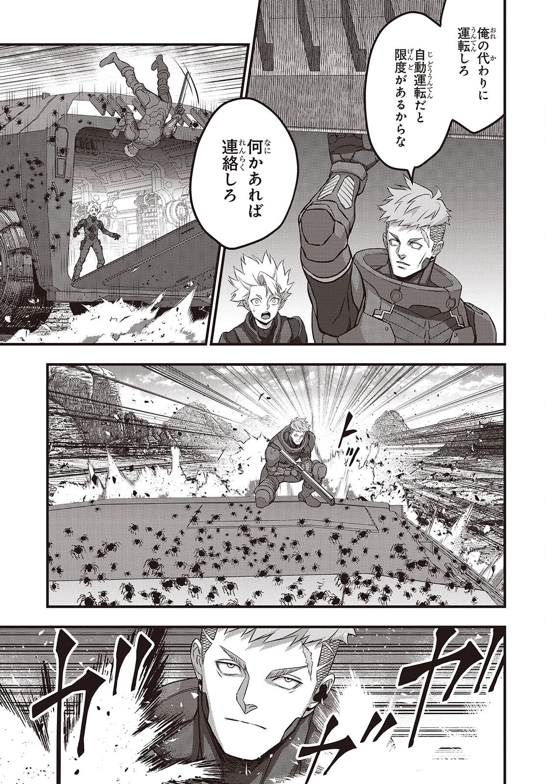 リビルドワールド 第70話 - 11