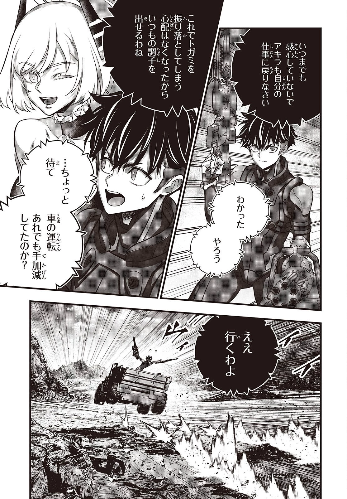 リビルドワールド 第70話 - 13