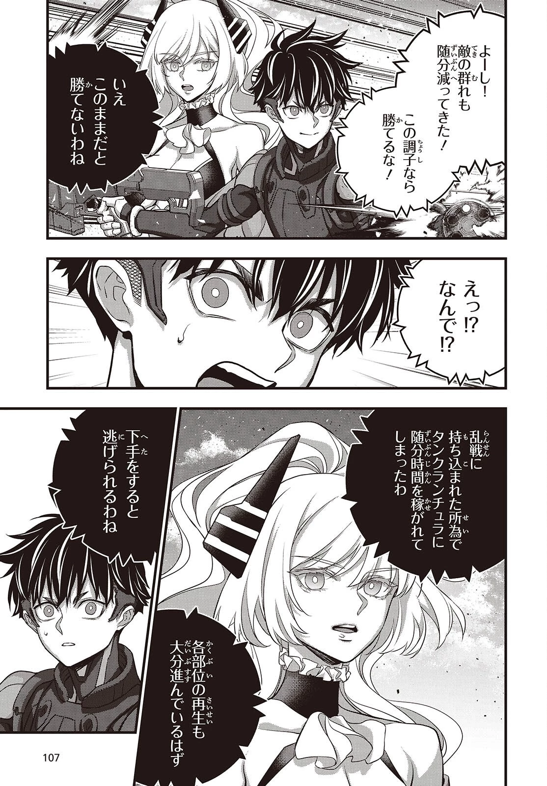 リビルドワールド 第70話 - 15