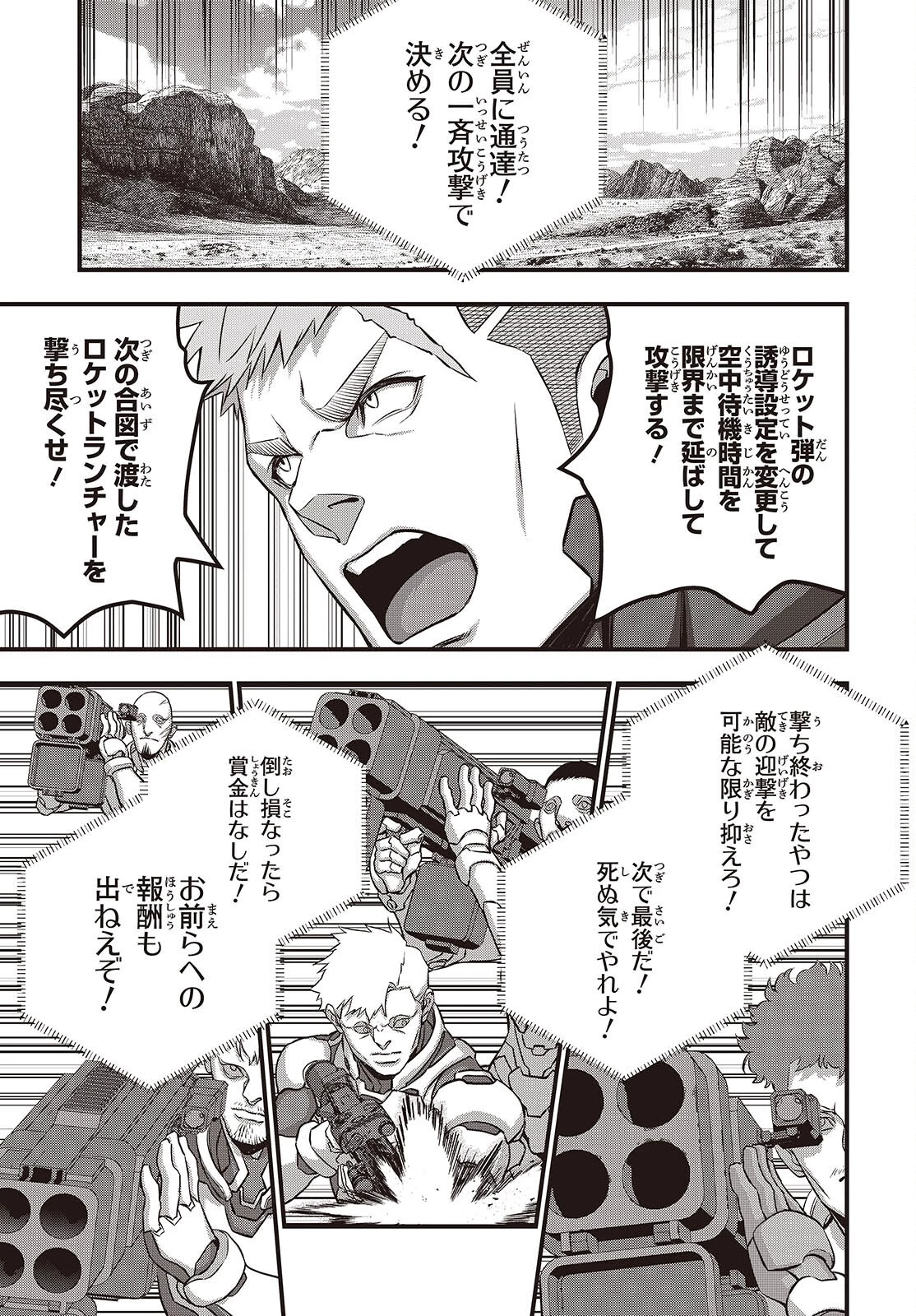 リビルドワールド 第70話 - 17