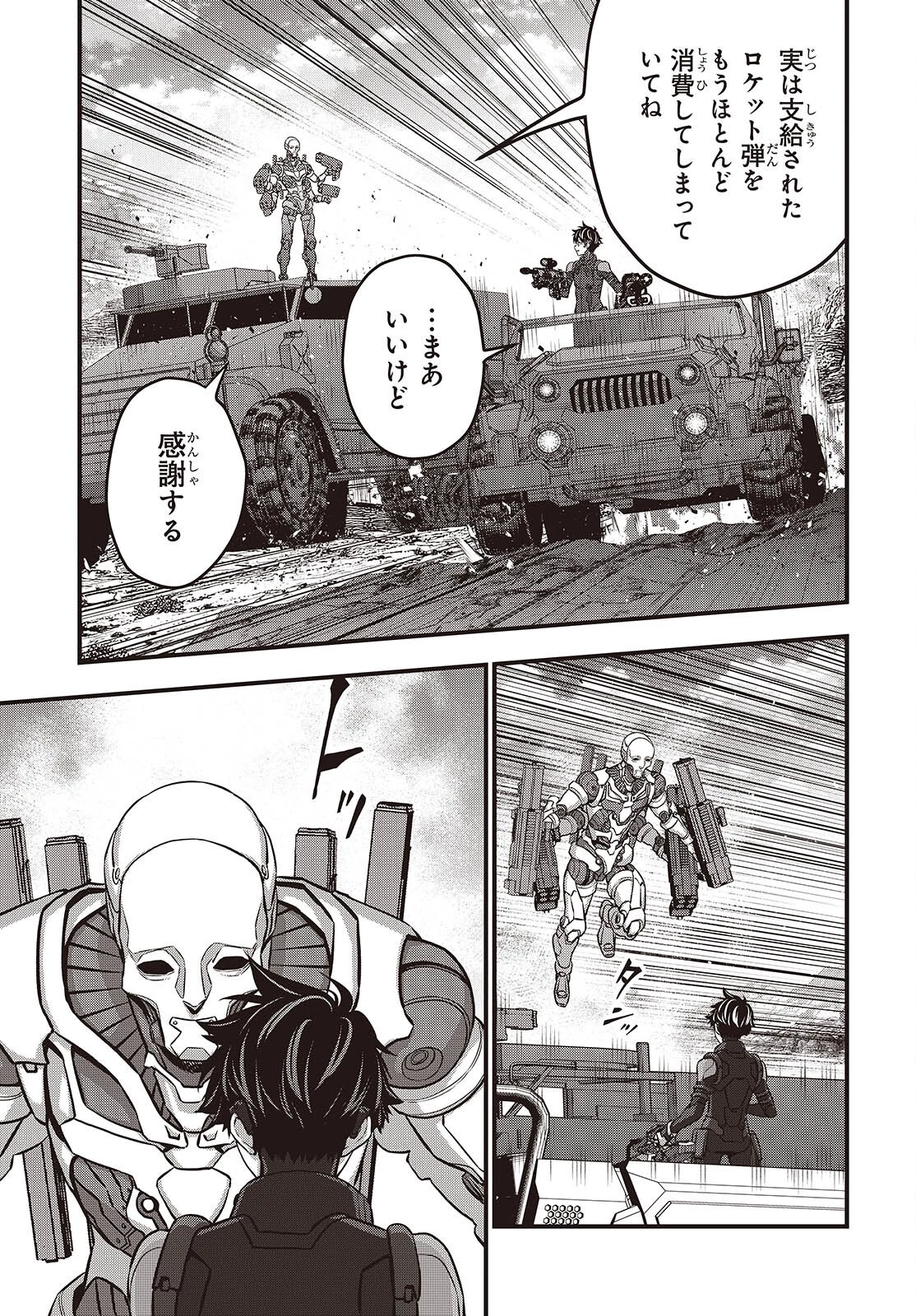 リビルドワールド 第70話 - 19