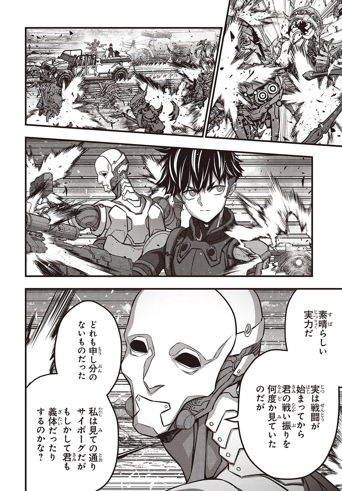 リビルドワールド 第70話 - 22