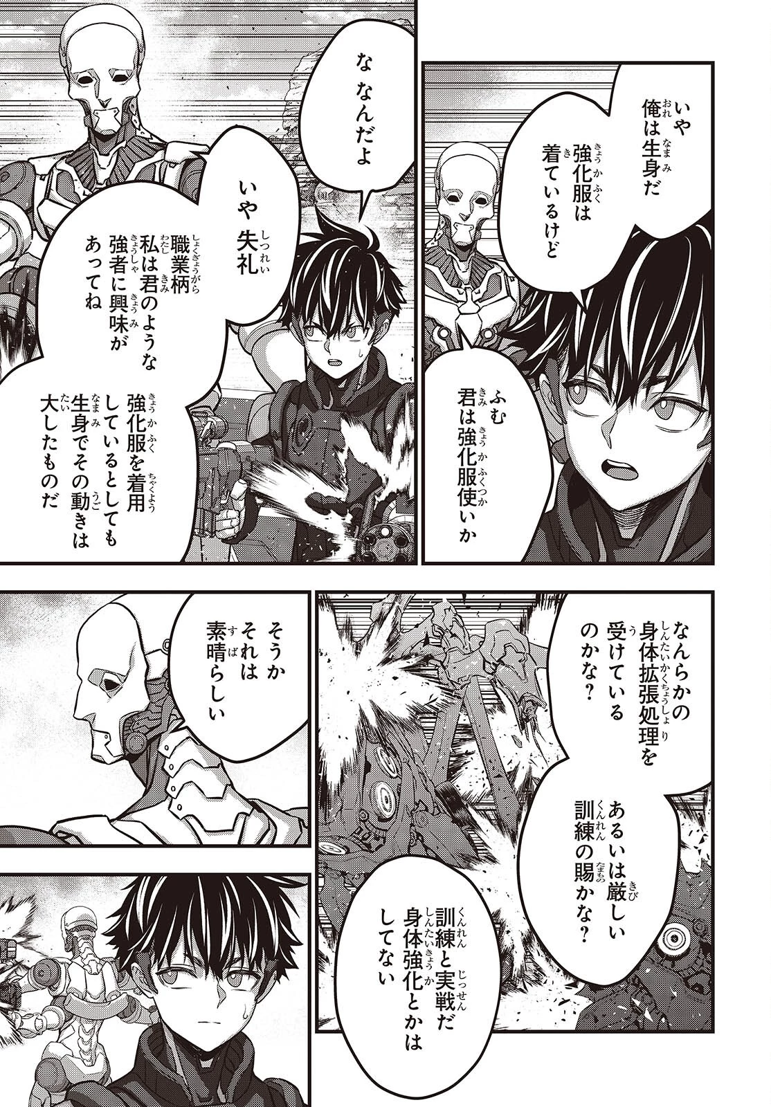 リビルドワールド 第70話 - 23