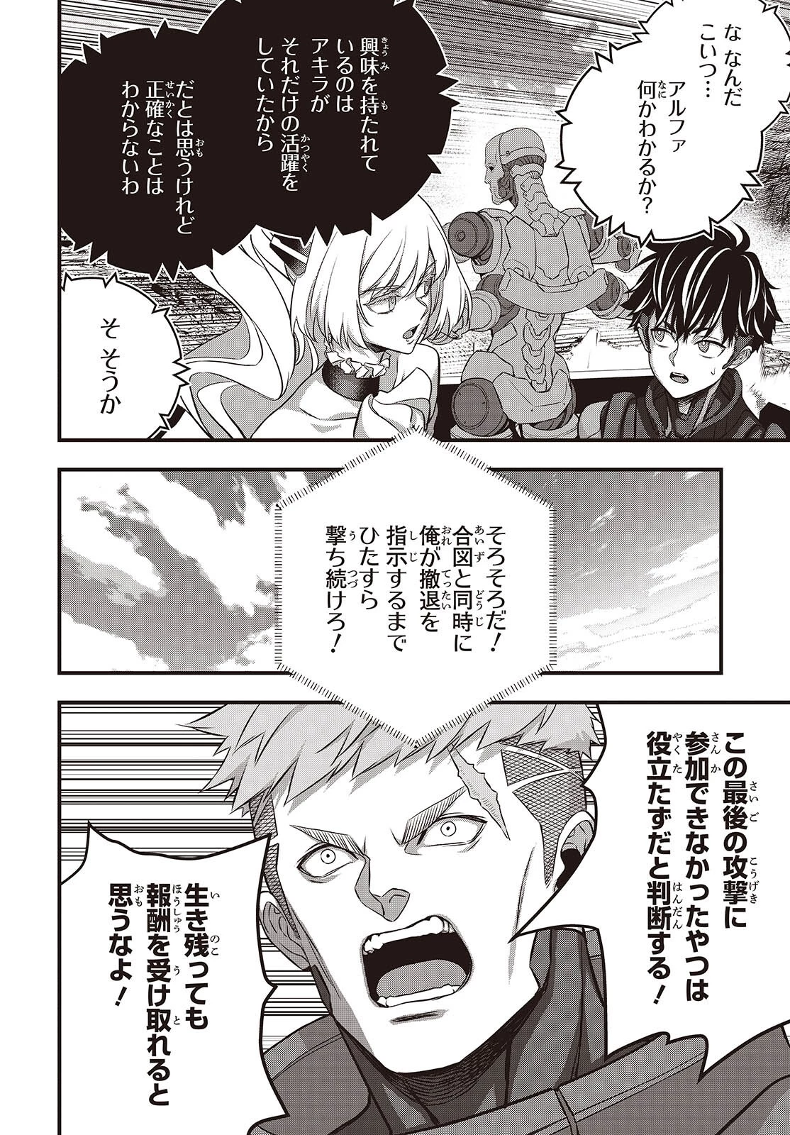 リビルドワールド 第70話 - 24