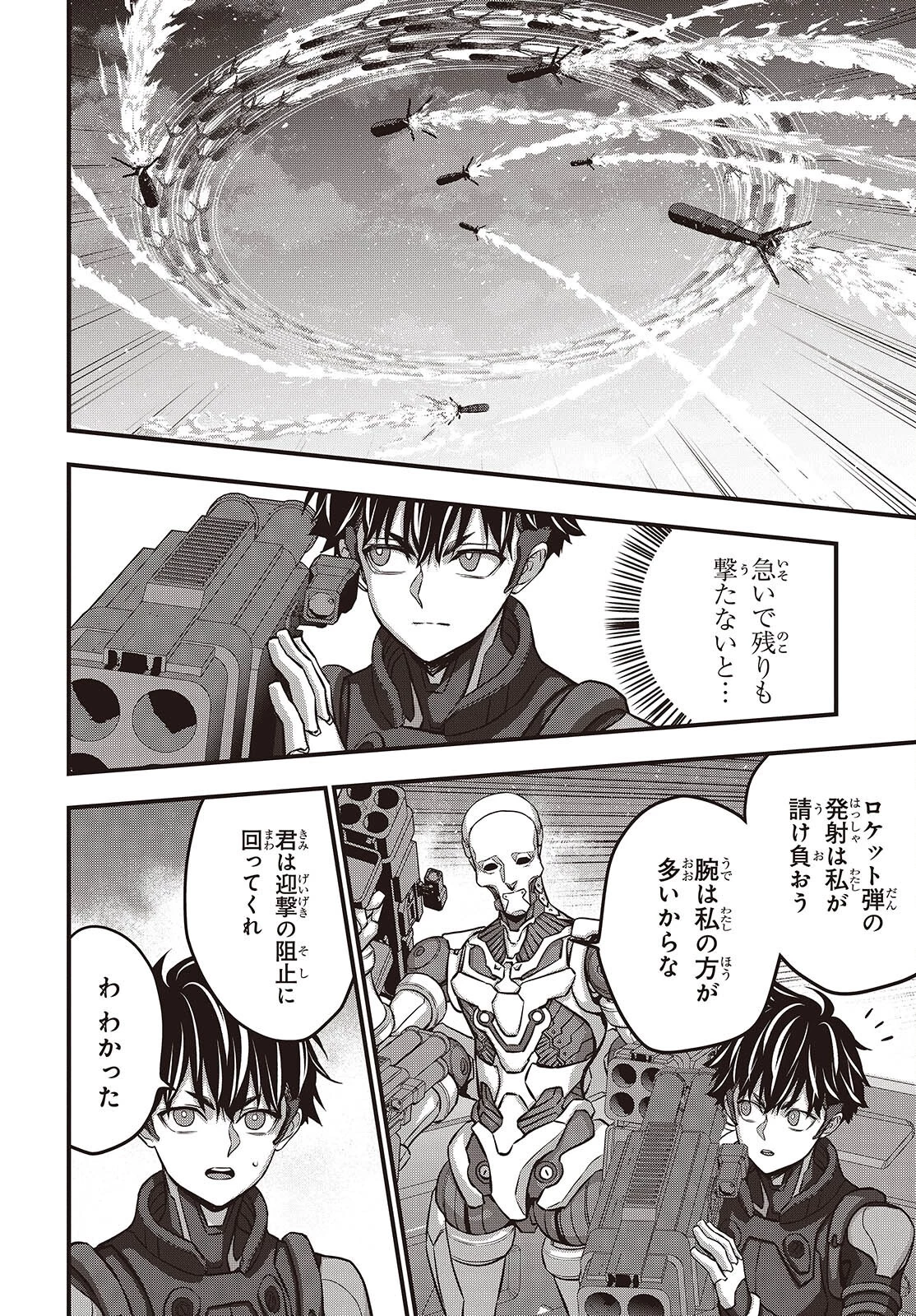 リビルドワールド 第70話 - 26