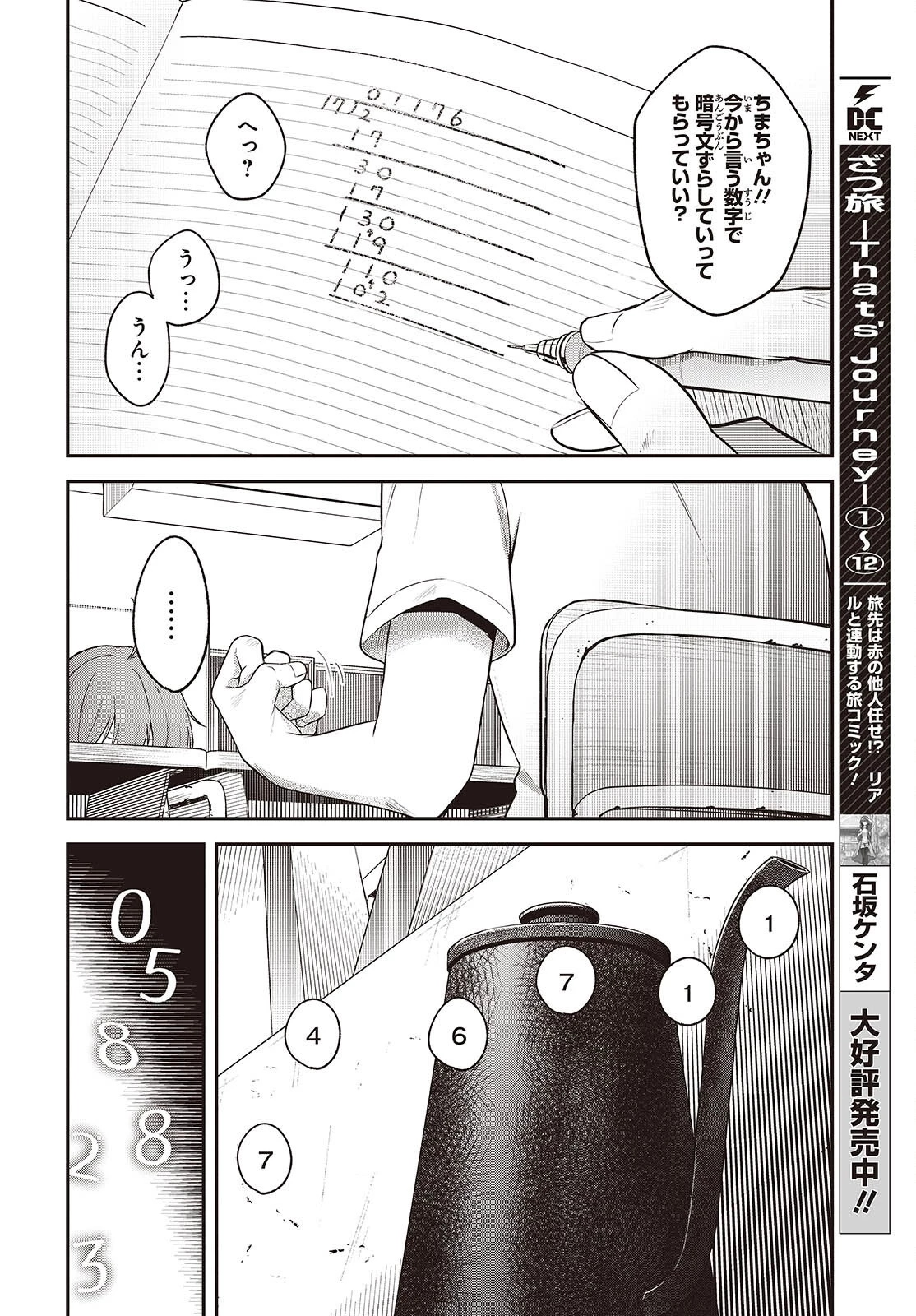 猫灰だらけの解き直し 第10話 - 20