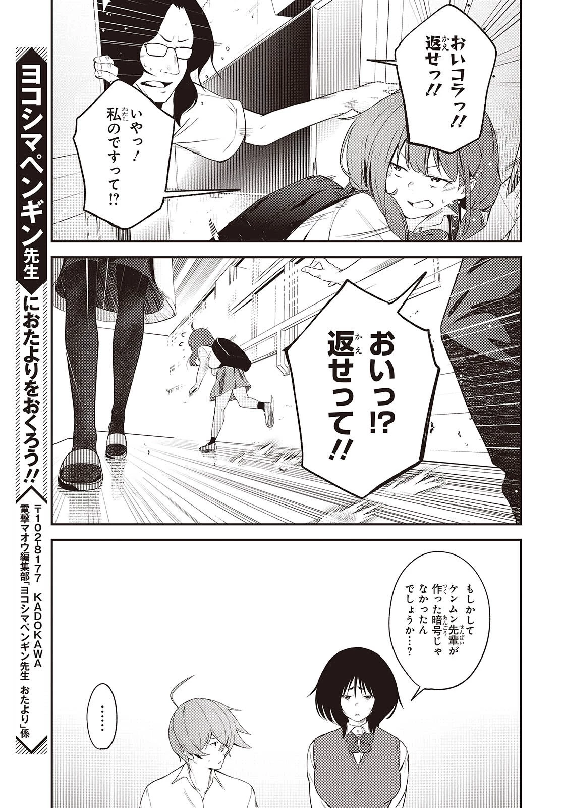 猫灰だらけの解き直し 第10話 - 27