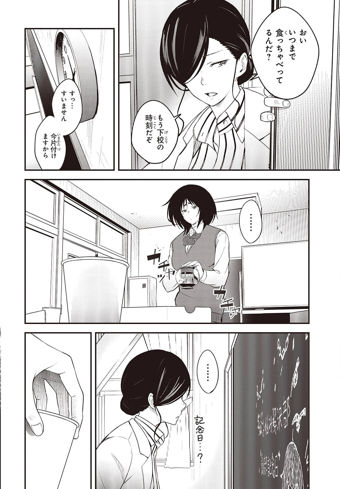 猫灰だらけの解き直し 第10話 - 28