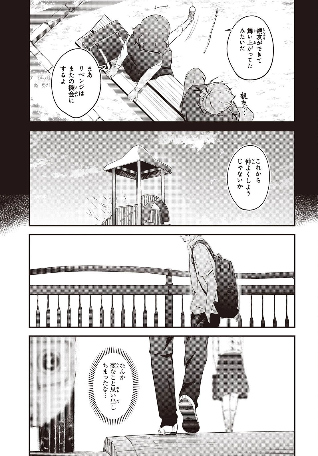 猫灰だらけの解き直し 第10話 - 33