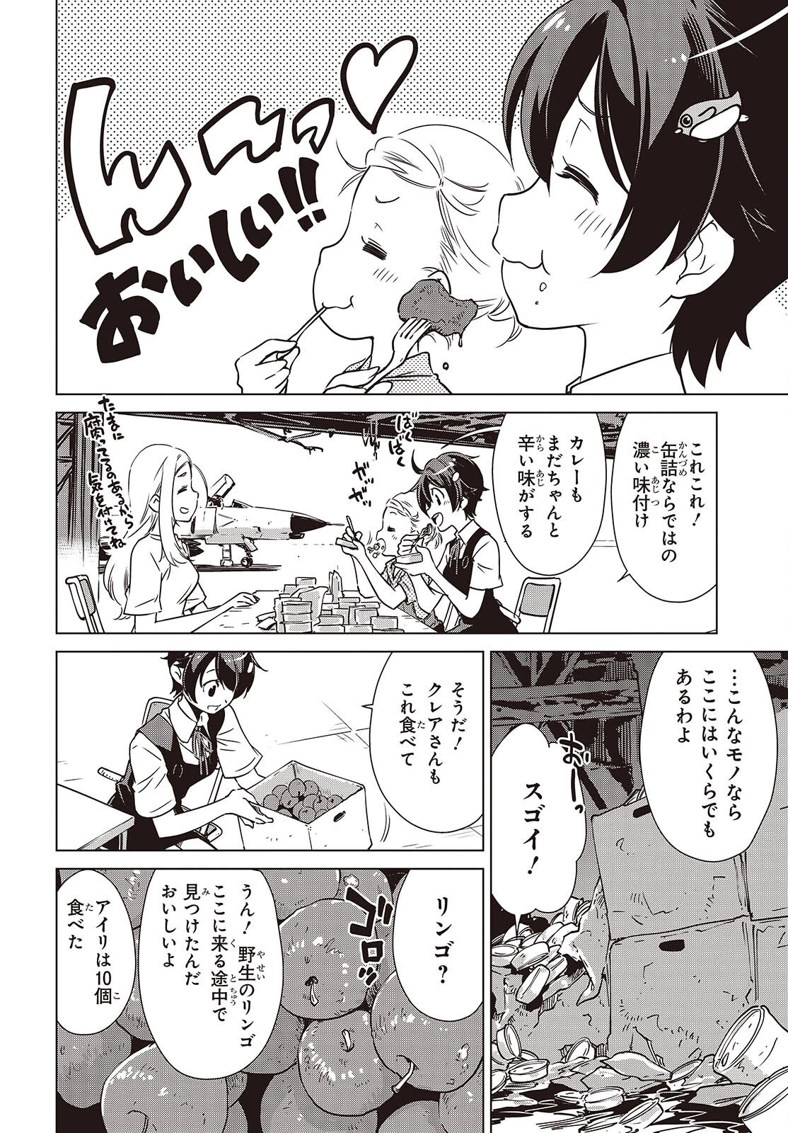 終末ツーリング 第46話 - 4