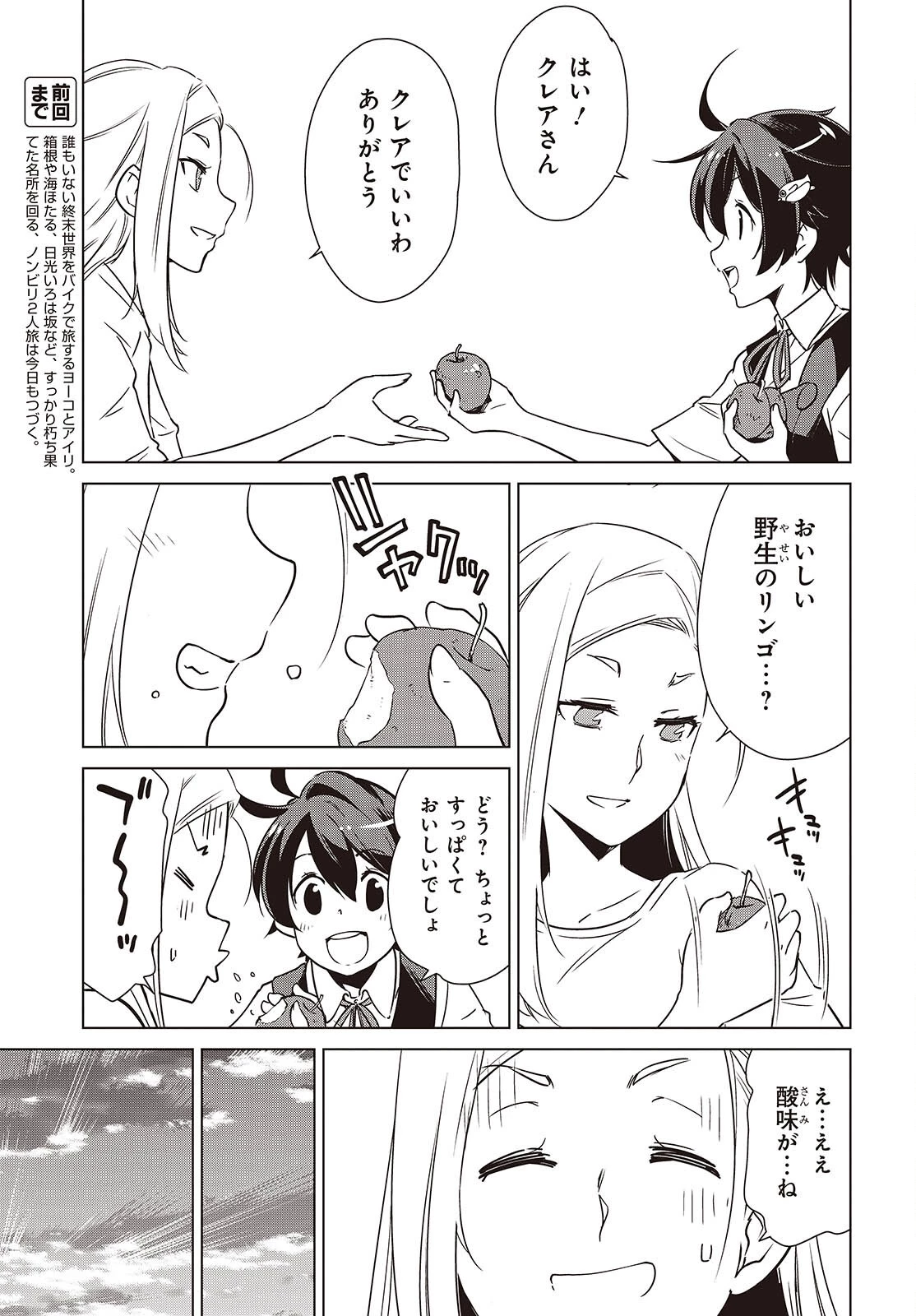 終末ツーリング 第46話 - 5