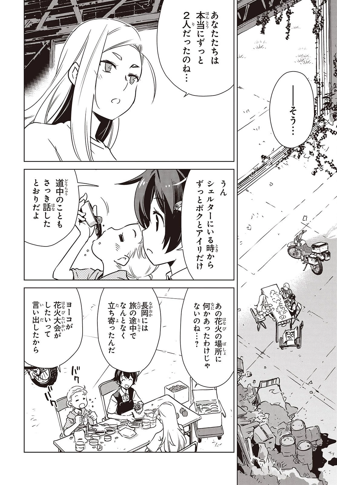 終末ツーリング 第46話 - 6