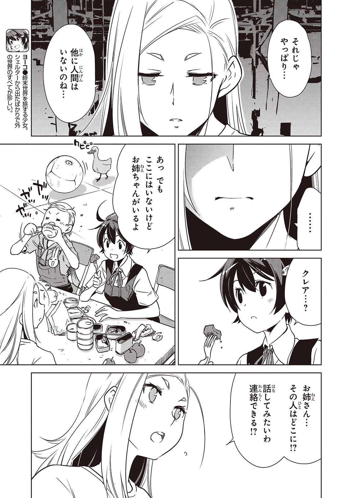 終末ツーリング 第46話 - 7