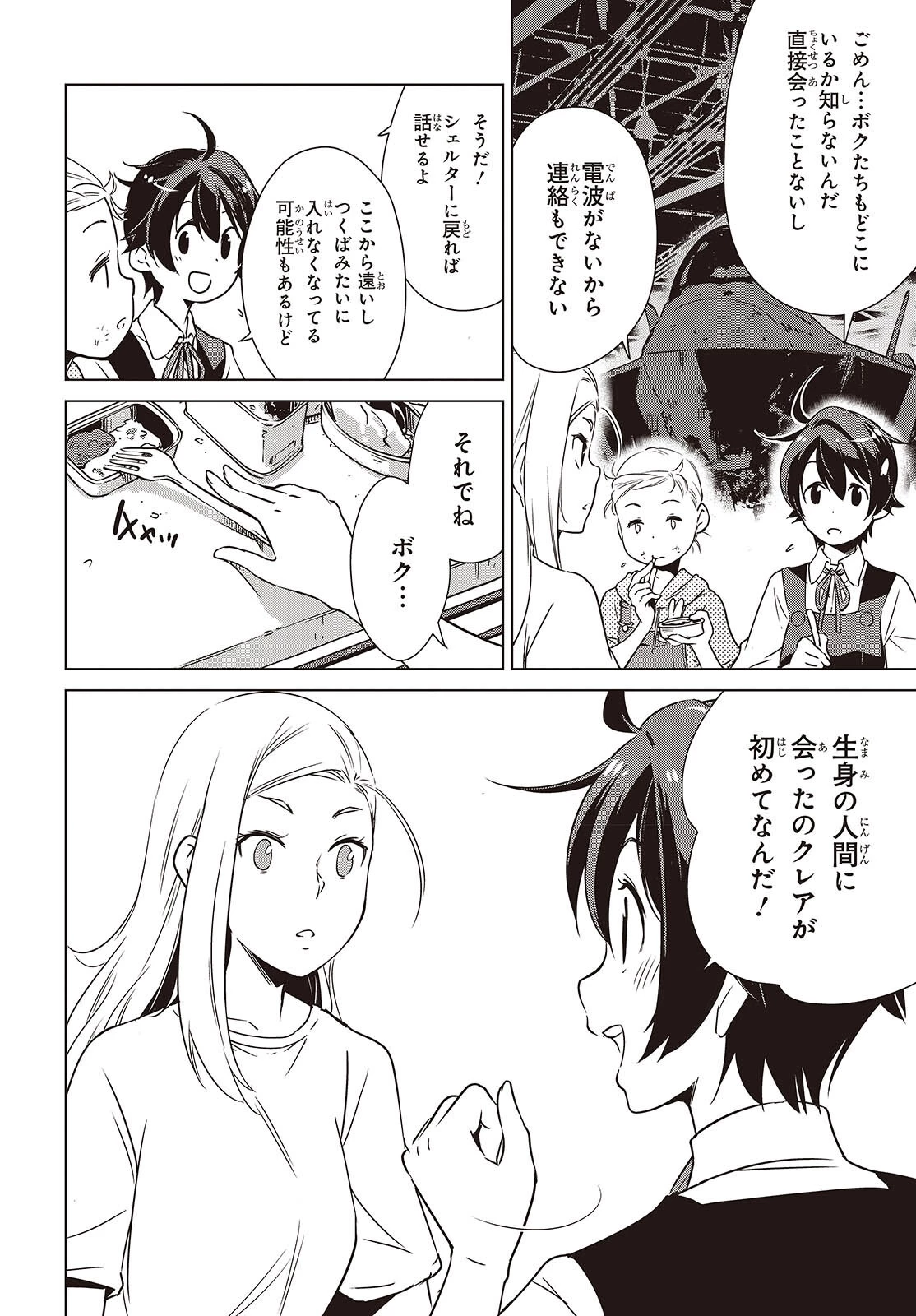 終末ツーリング 第46話 - 8