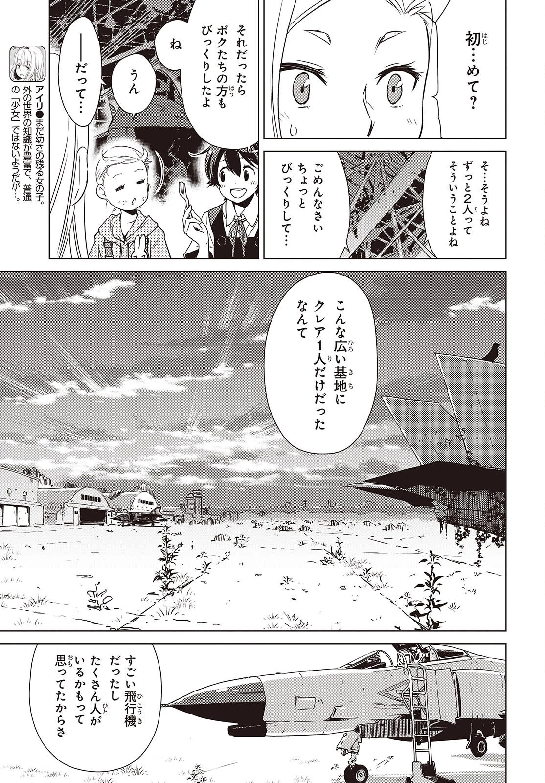 終末ツーリング 第46話 - 9